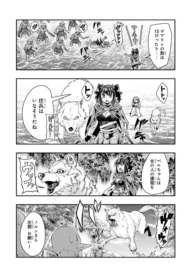 Yoku Wakaranai keredo Isekai ni Tensei Shiteita You Desu - Chapter 99.3 - Page 5