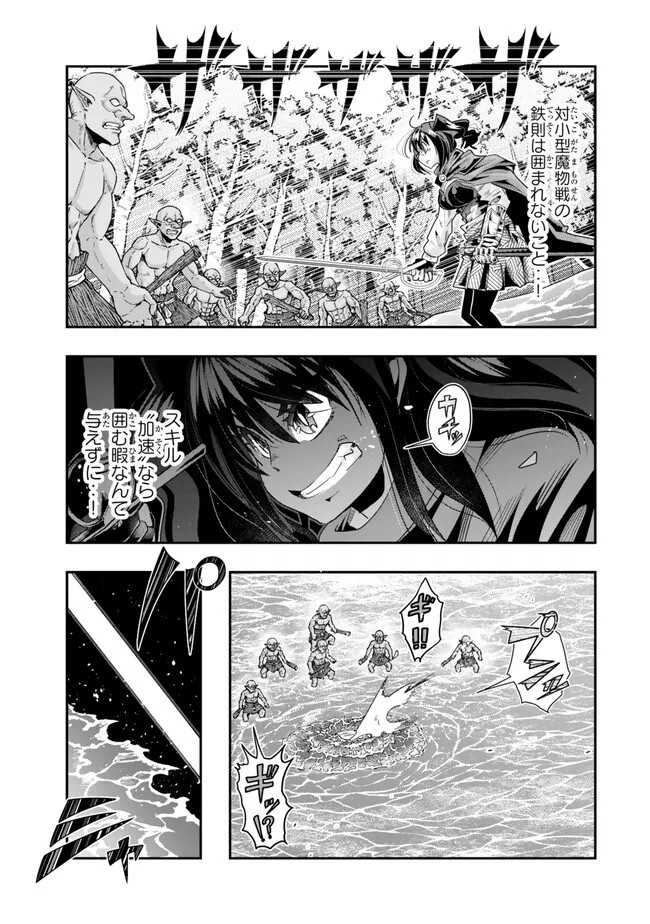 Yoku Wakaranai keredo Isekai ni Tensei Shiteita You Desu - Chapter 99.3 - Page 6