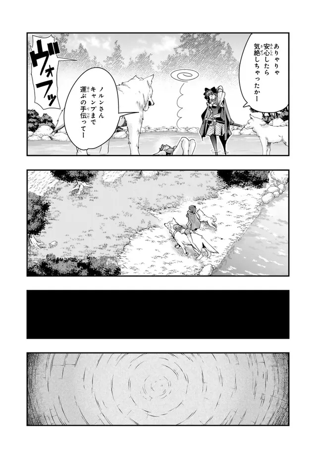 Yoku Wakaranai keredo Isekai ni Tensei Shiteita You Desu - Chapter 99.3 - Page 9