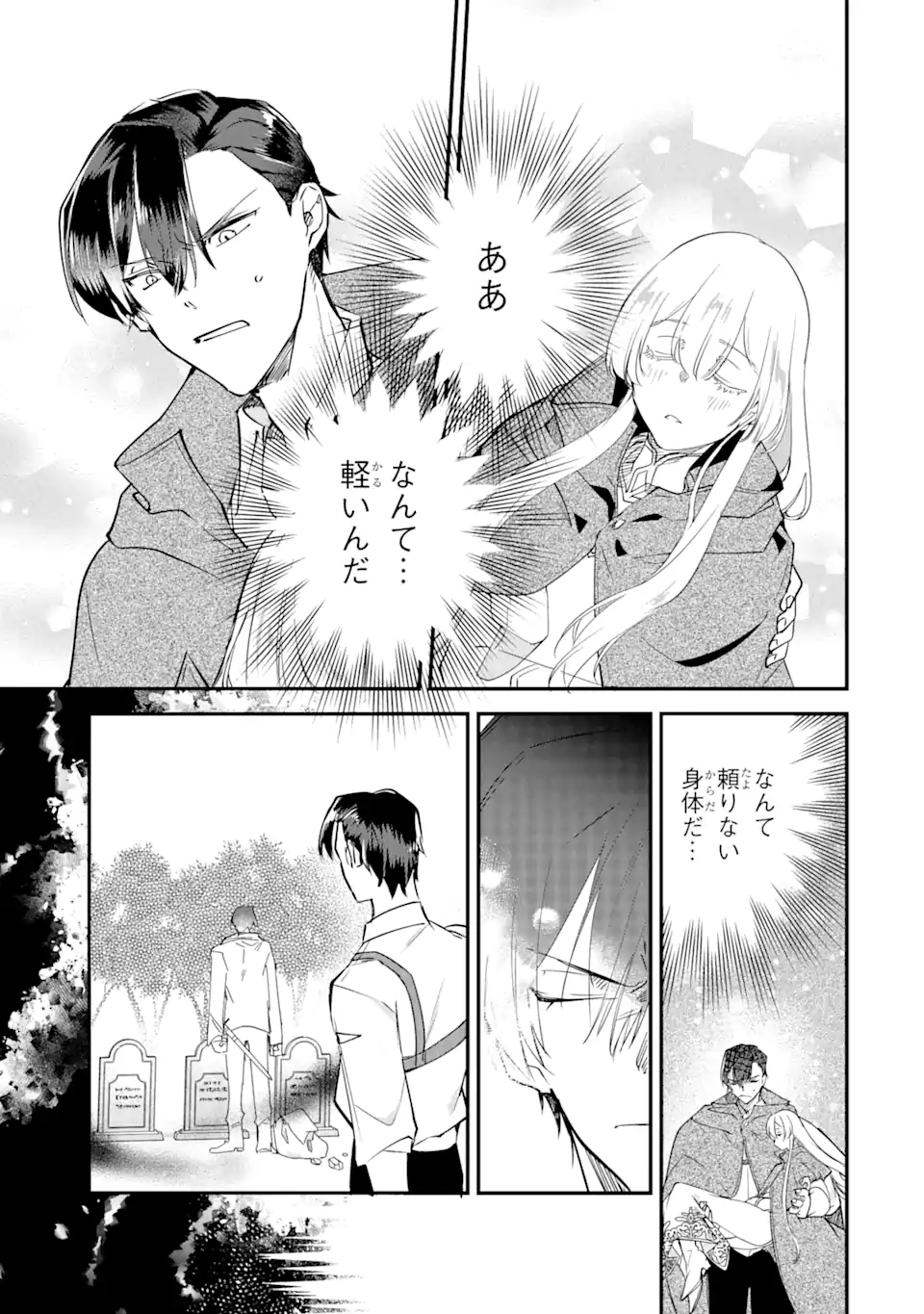 Yome Wazu ka Dakara to Tsuihousareta Seijou desu ga, Junrei no Tabi ni Detara Chou Kenkou ni Narimashita  - Chapter 3.3 - Page 10