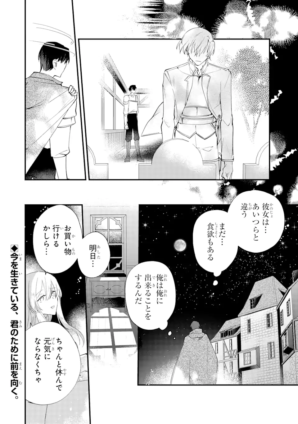 Yome Wazu ka Dakara to Tsuihousareta Seijou desu ga, Junrei no Tabi ni Detara Chou Kenkou ni Narimashita  - Chapter 3.3 - Page 11