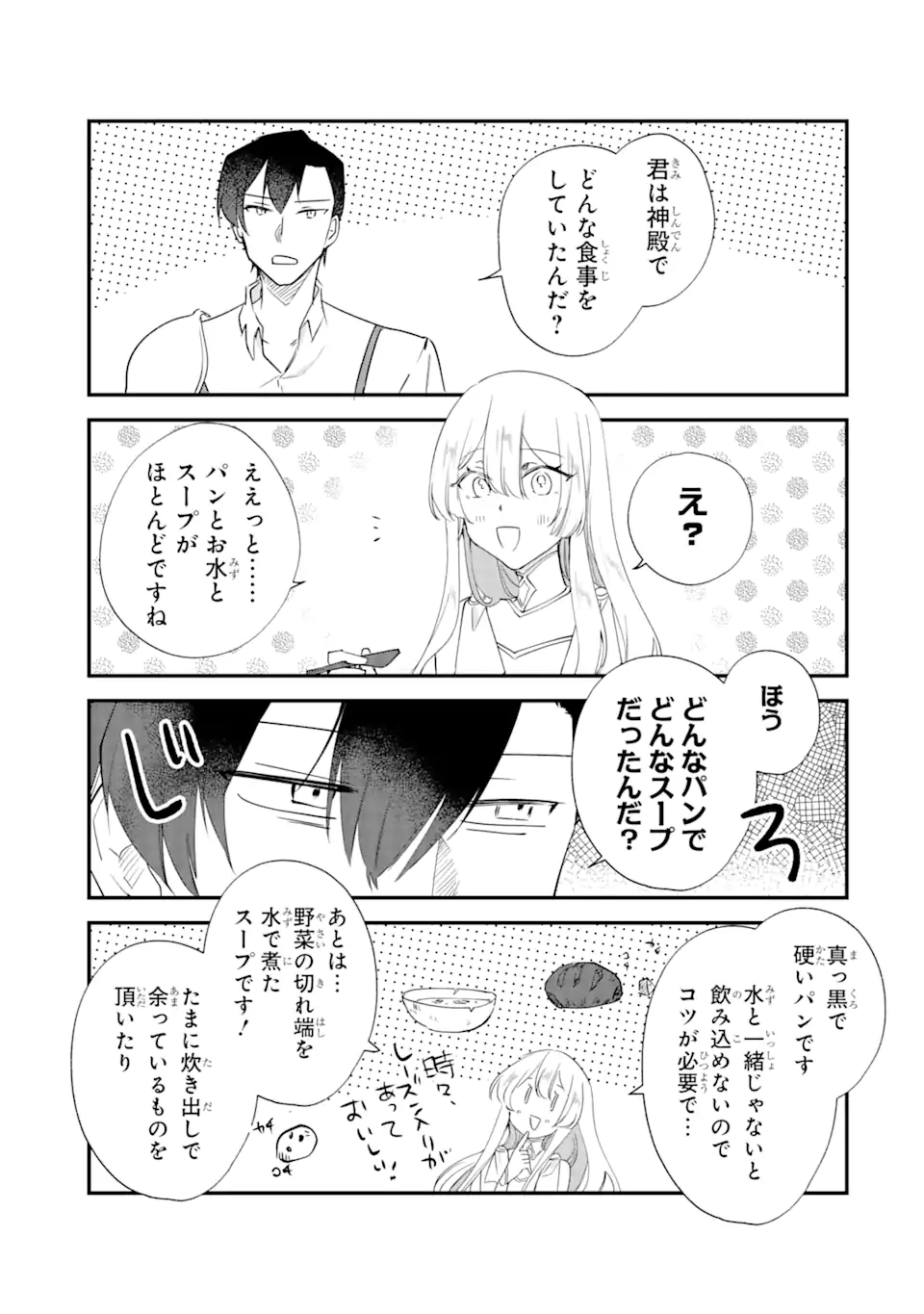 Yome Wazu ka Dakara to Tsuihousareta Seijou desu ga, Junrei no Tabi ni Detara Chou Kenkou ni Narimashita  - Chapter 3.3 - Page 4