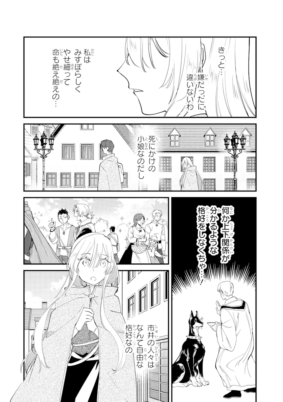 Yome Wazu ka Dakara to Tsuihousareta Seijou desu ga, Junrei no Tabi ni Detara Chou Kenkou ni Narimashita  - Chapter 4.2 - Page 2
