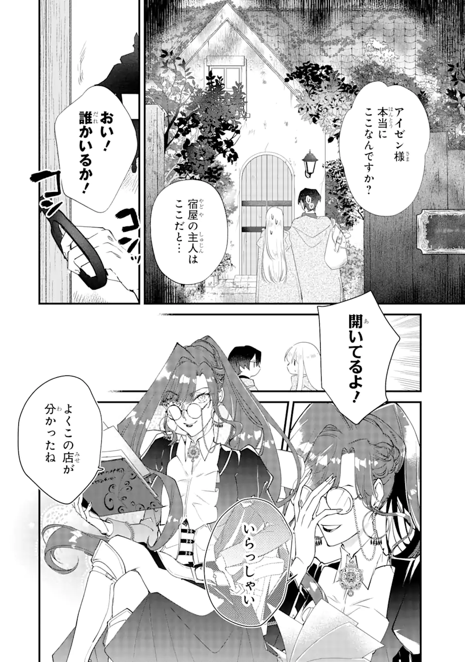 Yome Wazu ka Dakara to Tsuihousareta Seijou desu ga, Junrei no Tabi ni Detara Chou Kenkou ni Narimashita  - Chapter 4.2 - Page 6