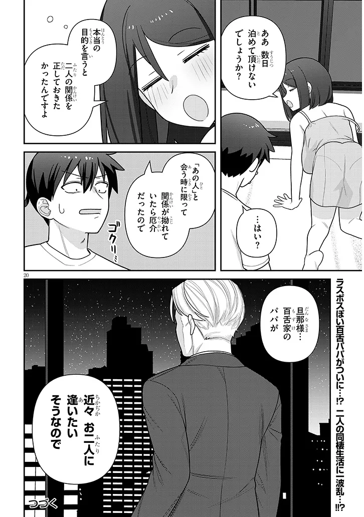 Yomega Kiss - Chapter 17 - Page 20