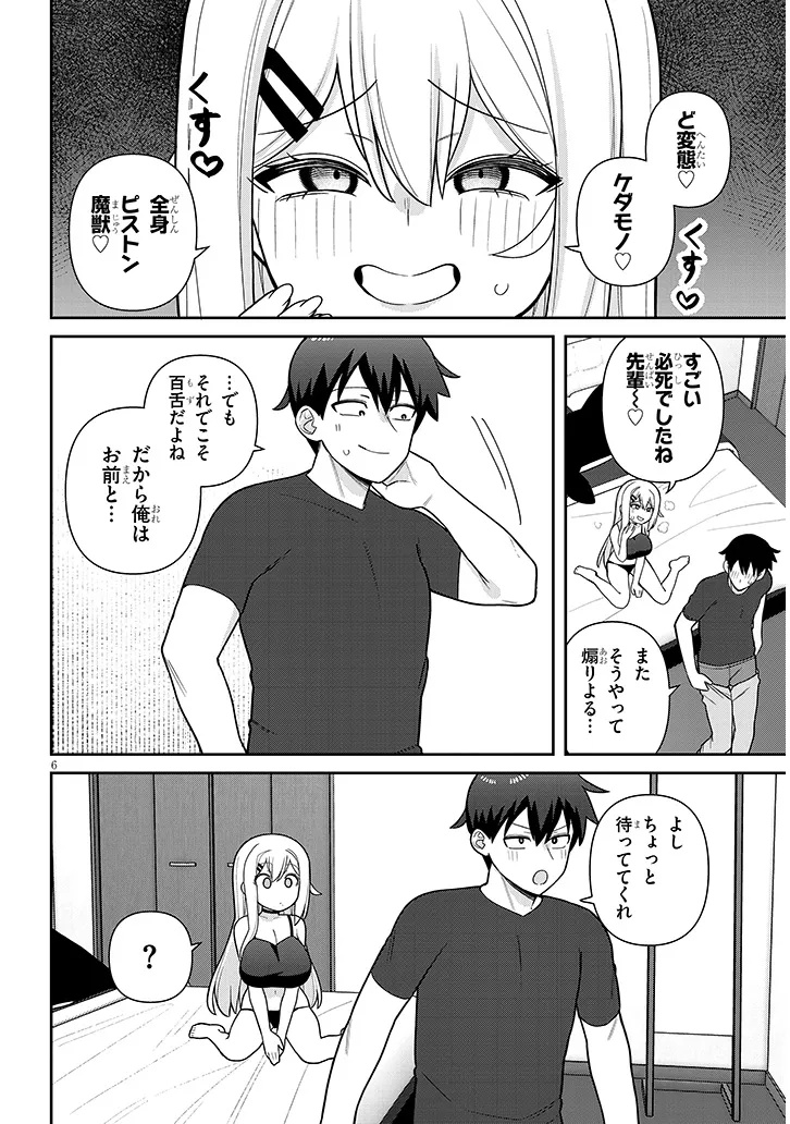 Yomega Kiss - Chapter 23 - Page 6