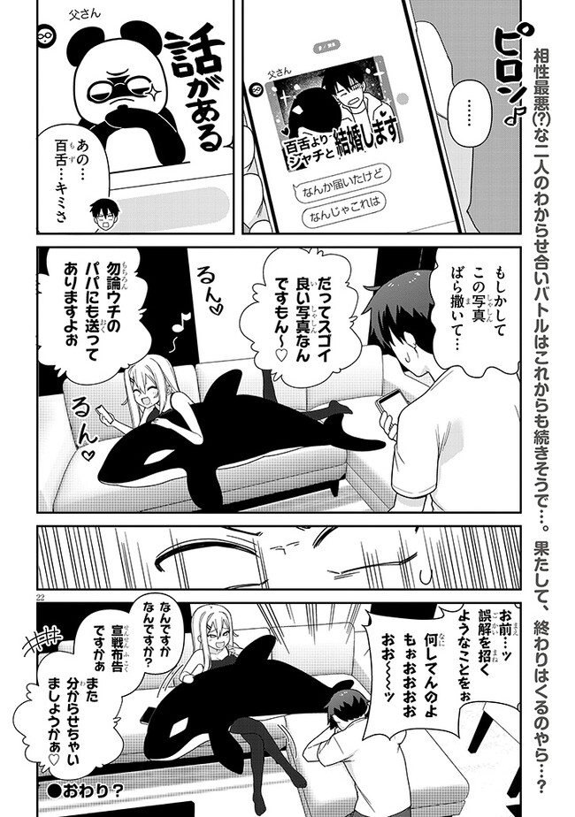 Yomega Kiss - Chapter 4 - Page 22