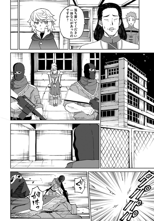 Yondome wa Iyana Shi Zokusei Majutsushi - Chapter 51 - Page 20