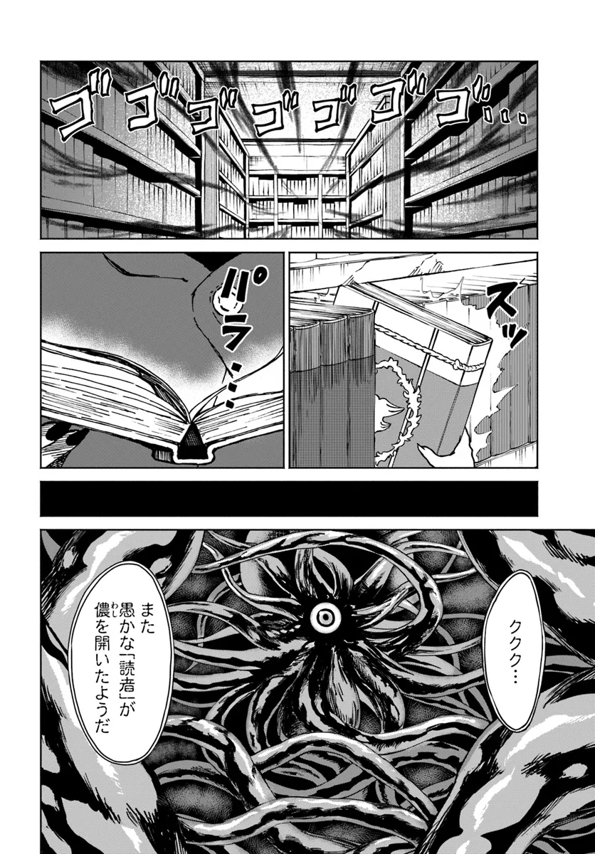 Yondome wa Iyana Shi Zokusei Majutsushi - Chapter 54 - Page 2