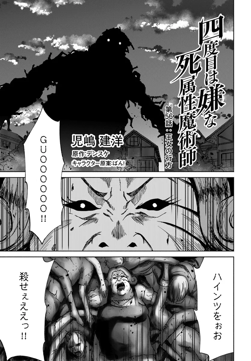 Yondome wa Iyana Shi Zokusei Majutsushi - Chapter 56 - Page 1