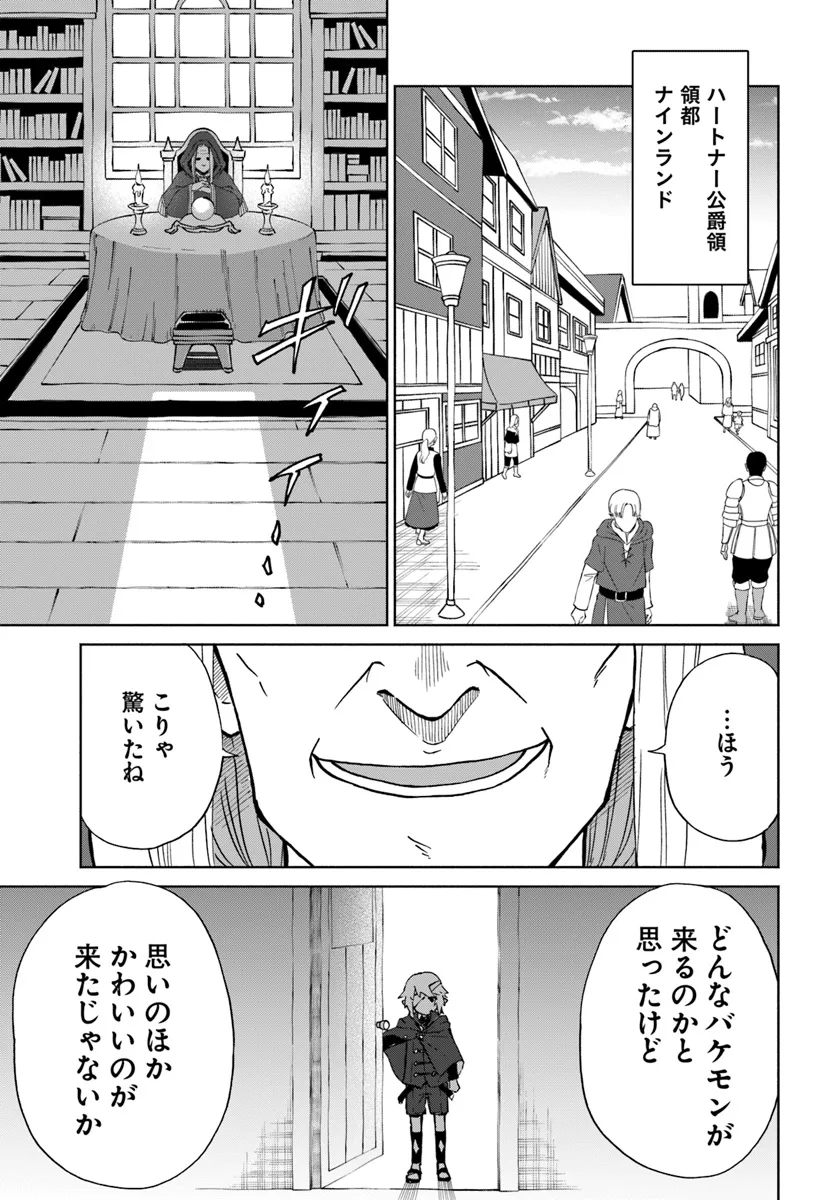 Yondome wa Iyana Shi Zokusei Majutsushi - Chapter 56 - Page 11