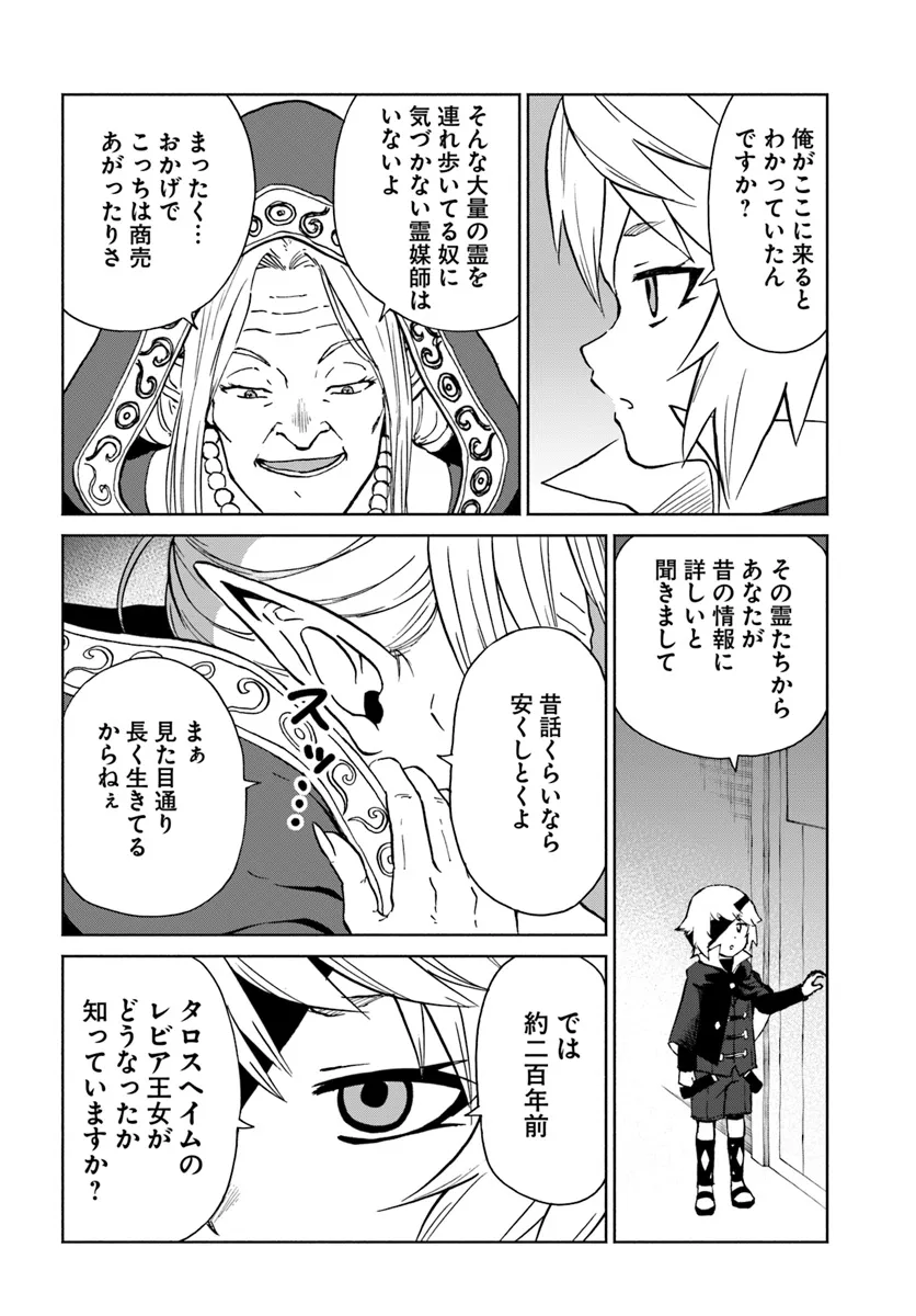 Yondome wa Iyana Shi Zokusei Majutsushi - Chapter 56 - Page 12