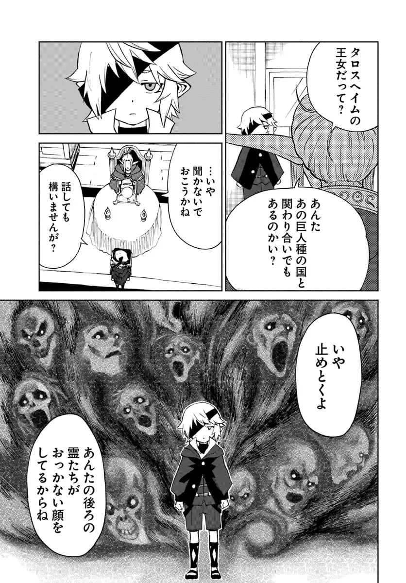 Yondome wa Iyana Shi Zokusei Majutsushi - Chapter 56 - Page 13