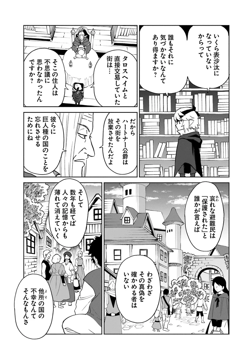 Yondome wa Iyana Shi Zokusei Majutsushi - Chapter 56 - Page 17