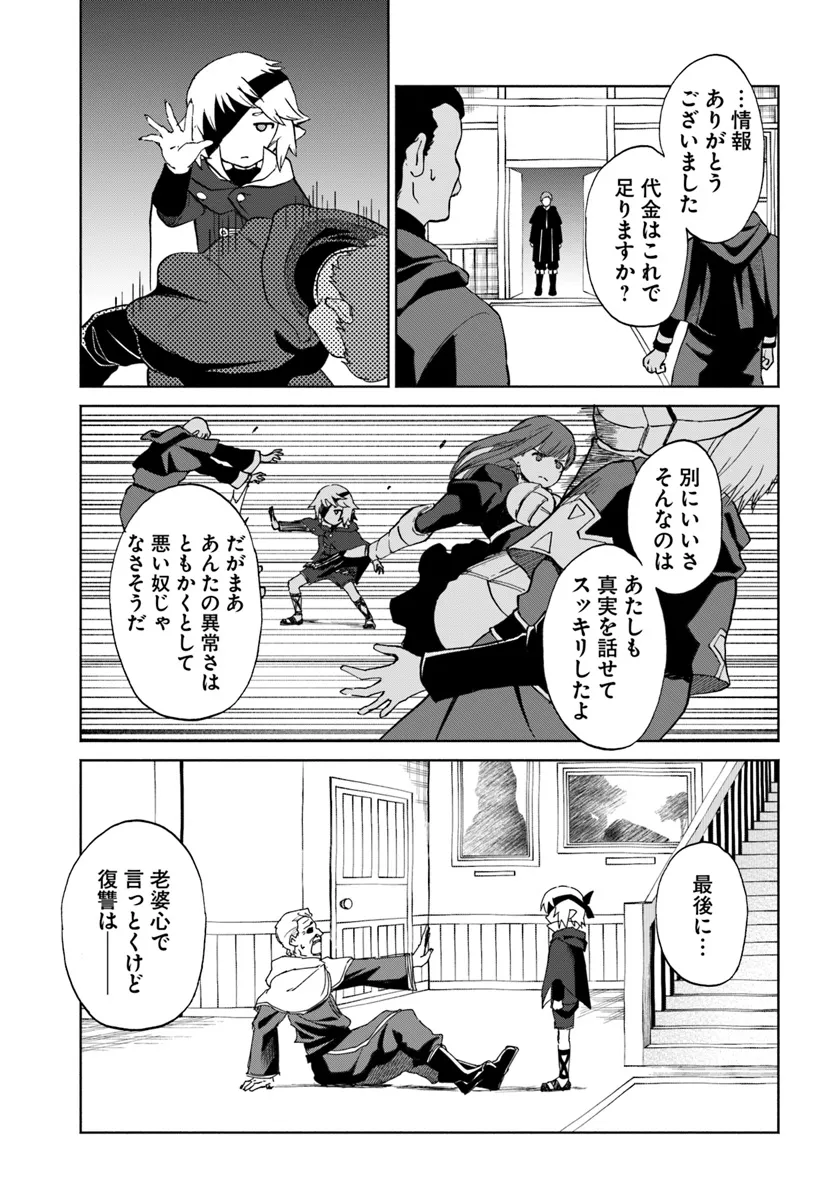 Yondome wa Iyana Shi Zokusei Majutsushi - Chapter 56 - Page 21