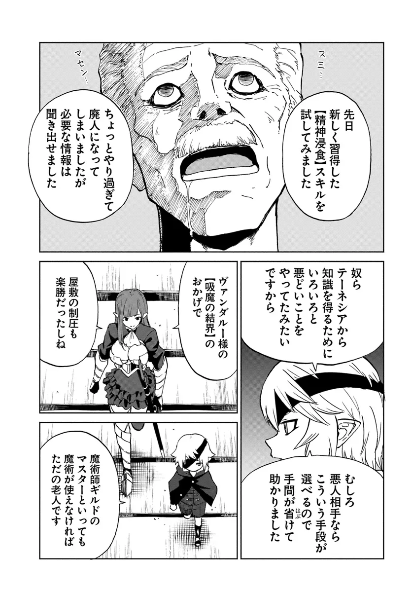 Yondome wa Iyana Shi Zokusei Majutsushi - Chapter 56 - Page 23