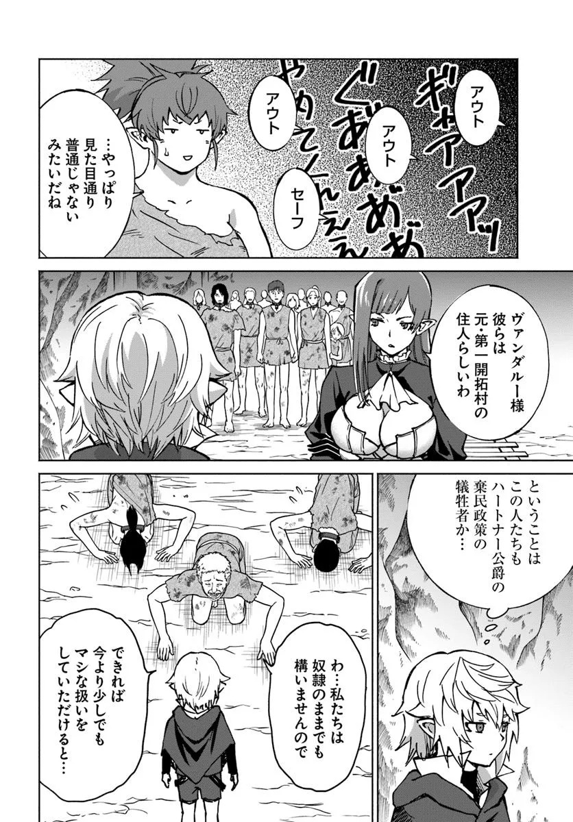 Yondome wa Iyana Shi Zokusei Majutsushi - Chapter 61 - Page 20