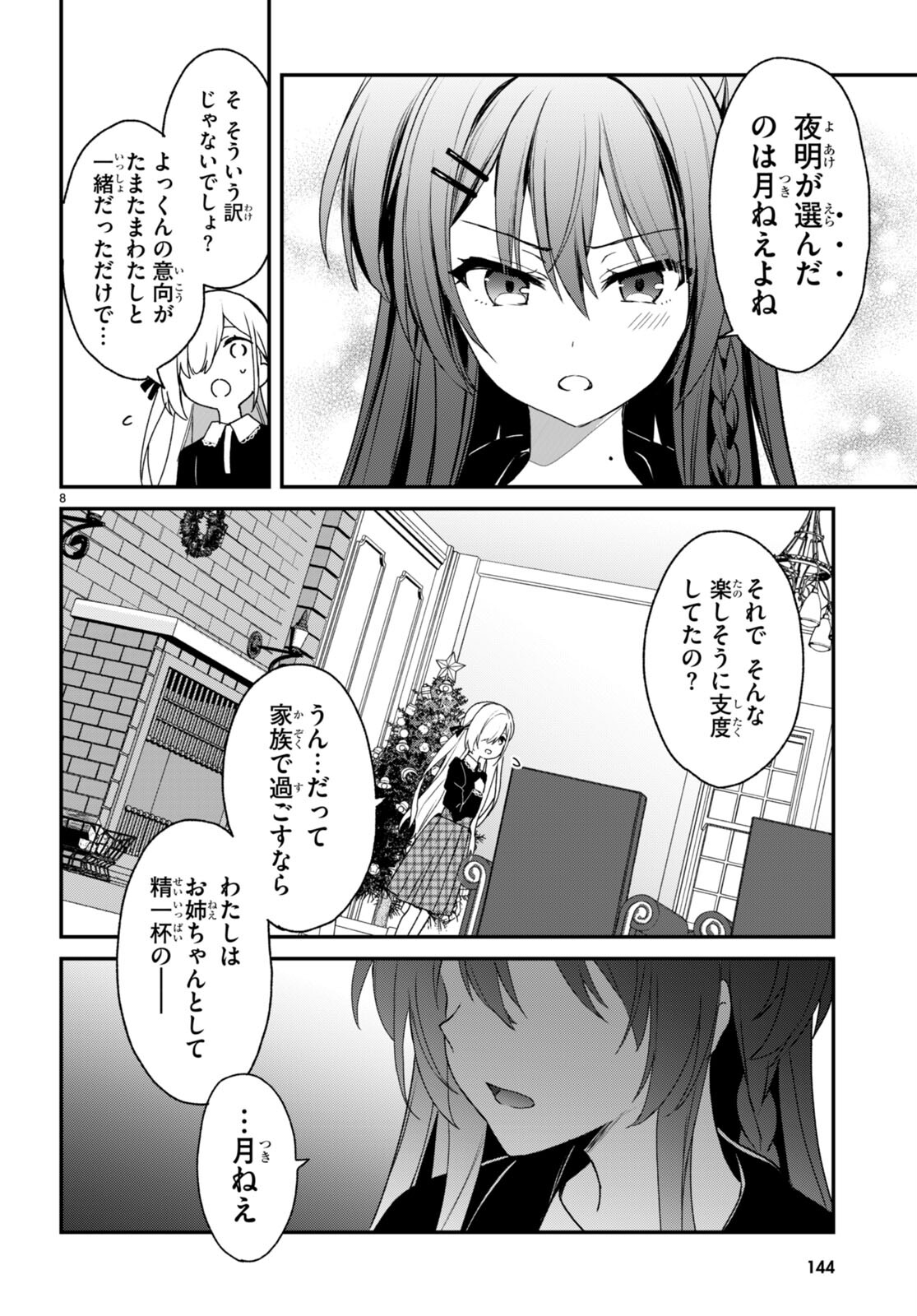 Yonshimai (Elf) wa yoru o omachikane - Chapter 28 - Page 8