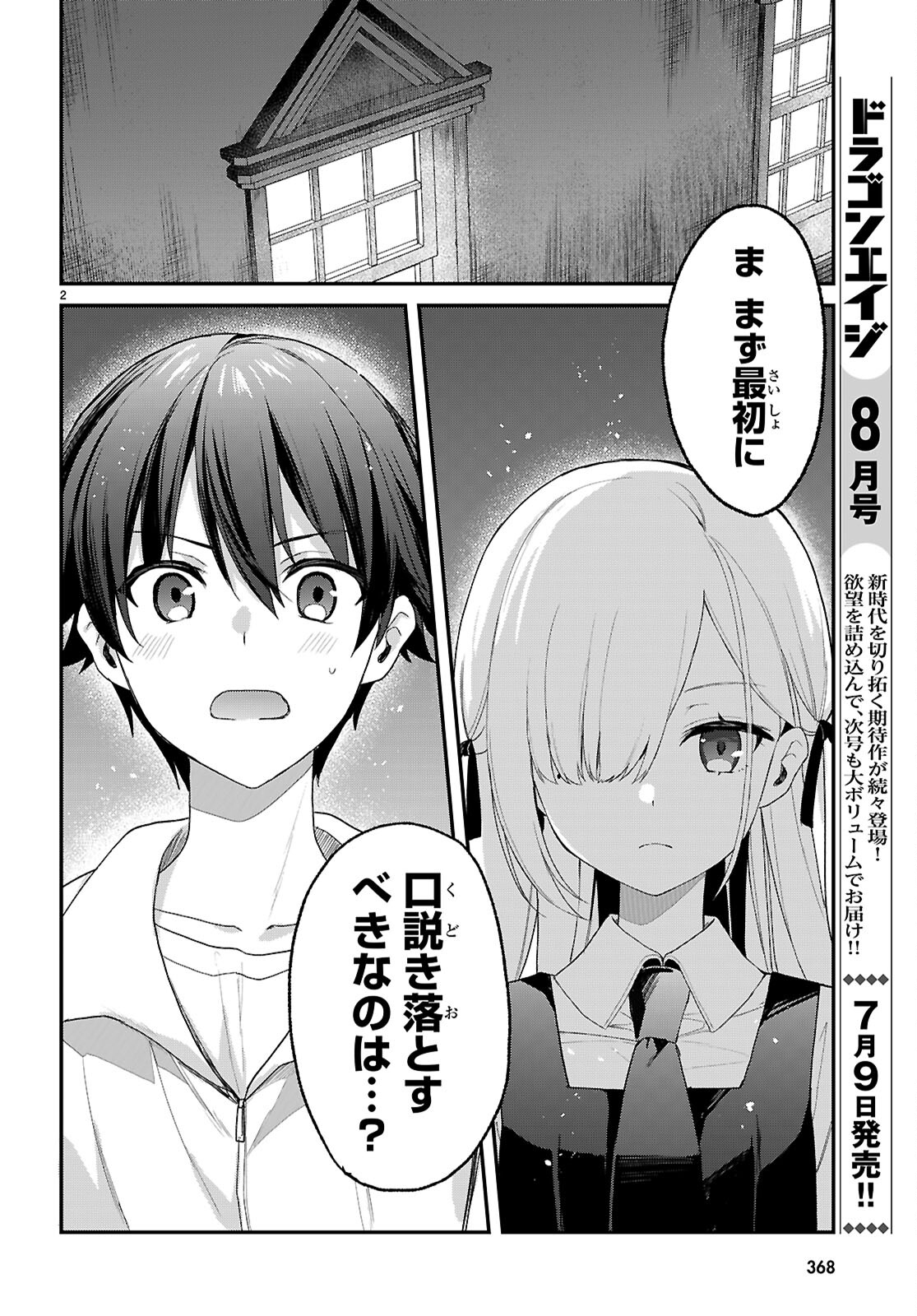 Yonshimai (Elf) wa yoru o omachikane - Chapter 31 - Page 2