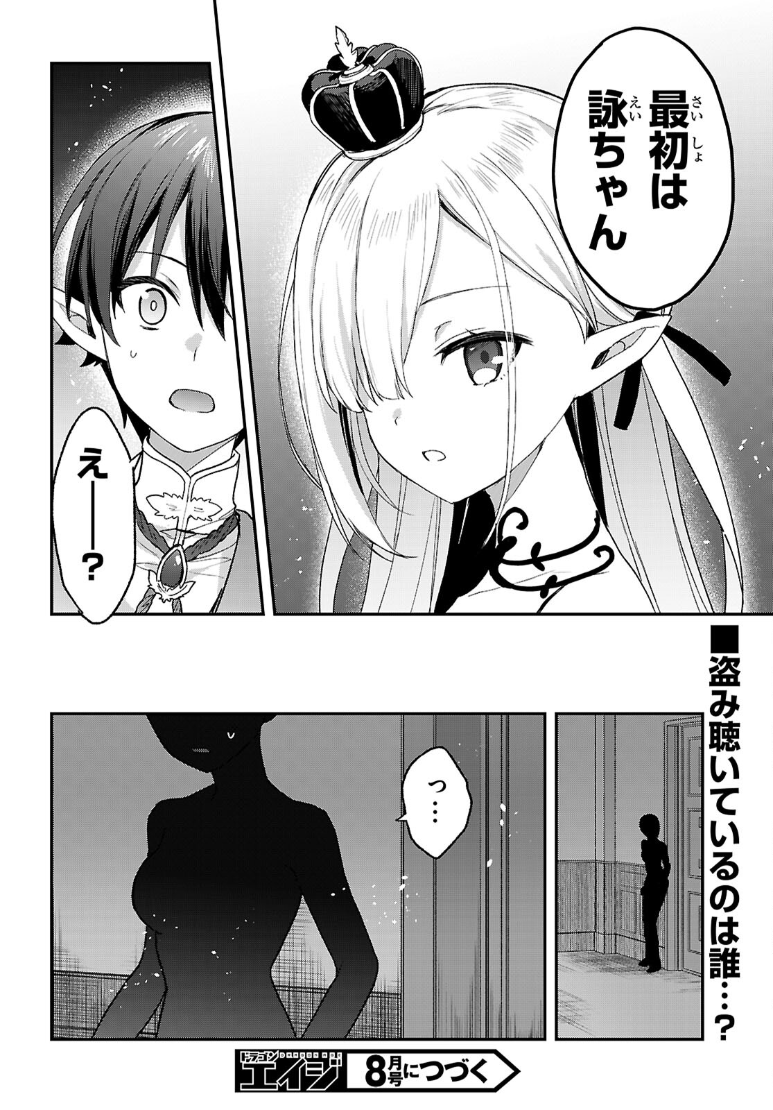 Yonshimai (Elf) wa yoru o omachikane - Chapter 31 - Page 26