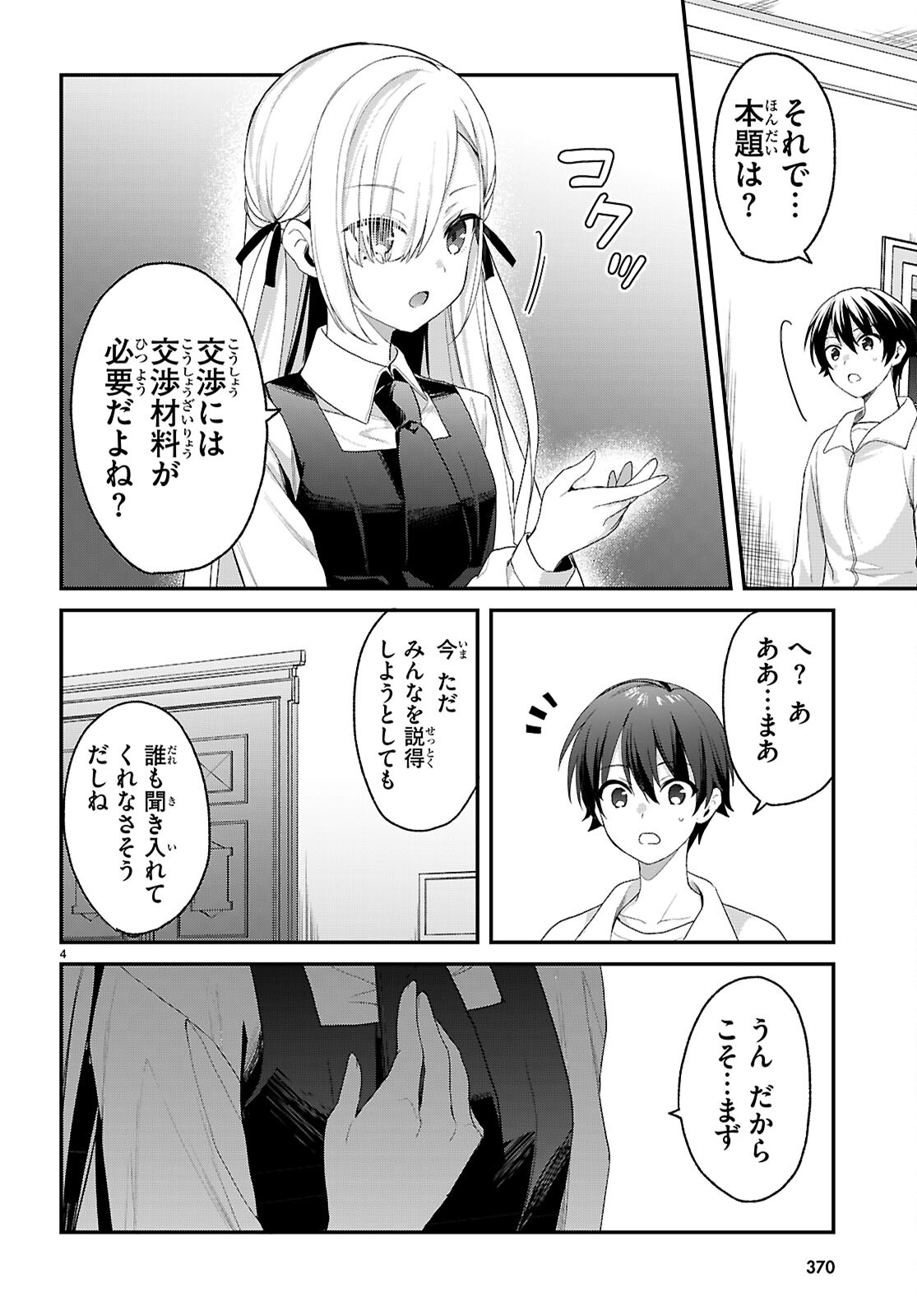 Yonshimai (Elf) wa yoru o omachikane - Chapter 31 - Page 4