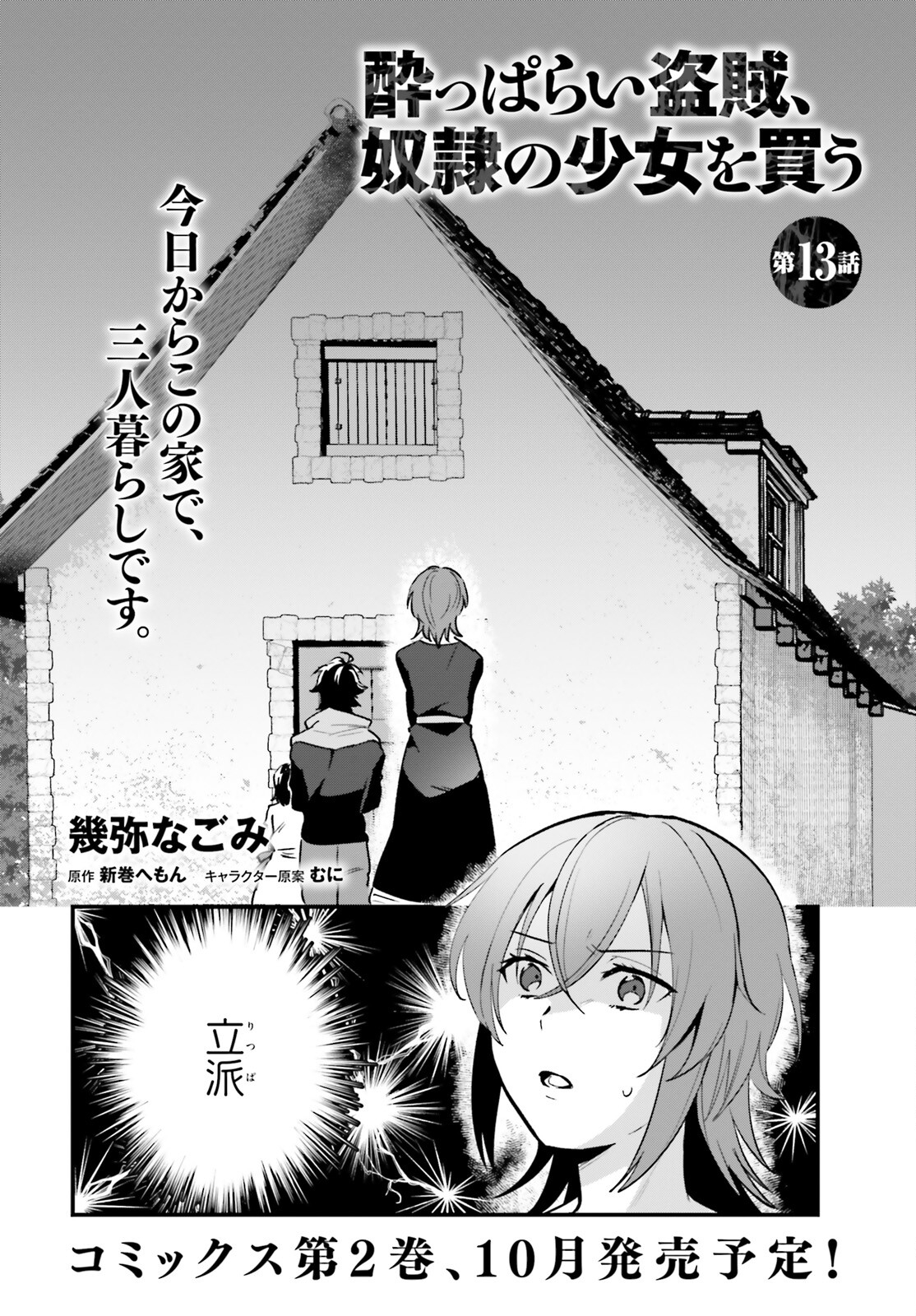 Yopparai Touzoku, Dorei no Shoujo wo Kau - Chapter 13 - Page 2