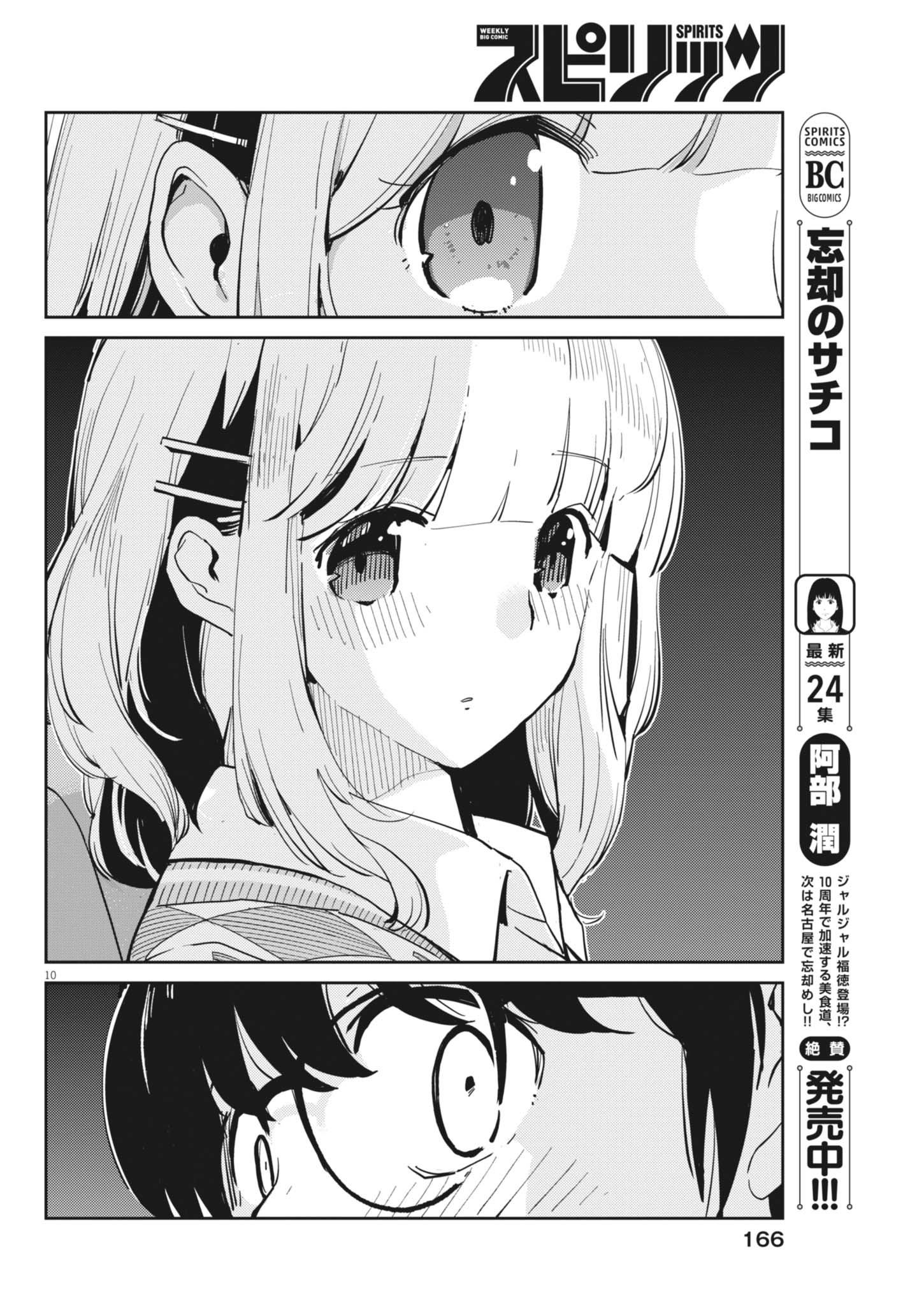 Yoshida Lemon Drops - Chapter 27 - Page 10