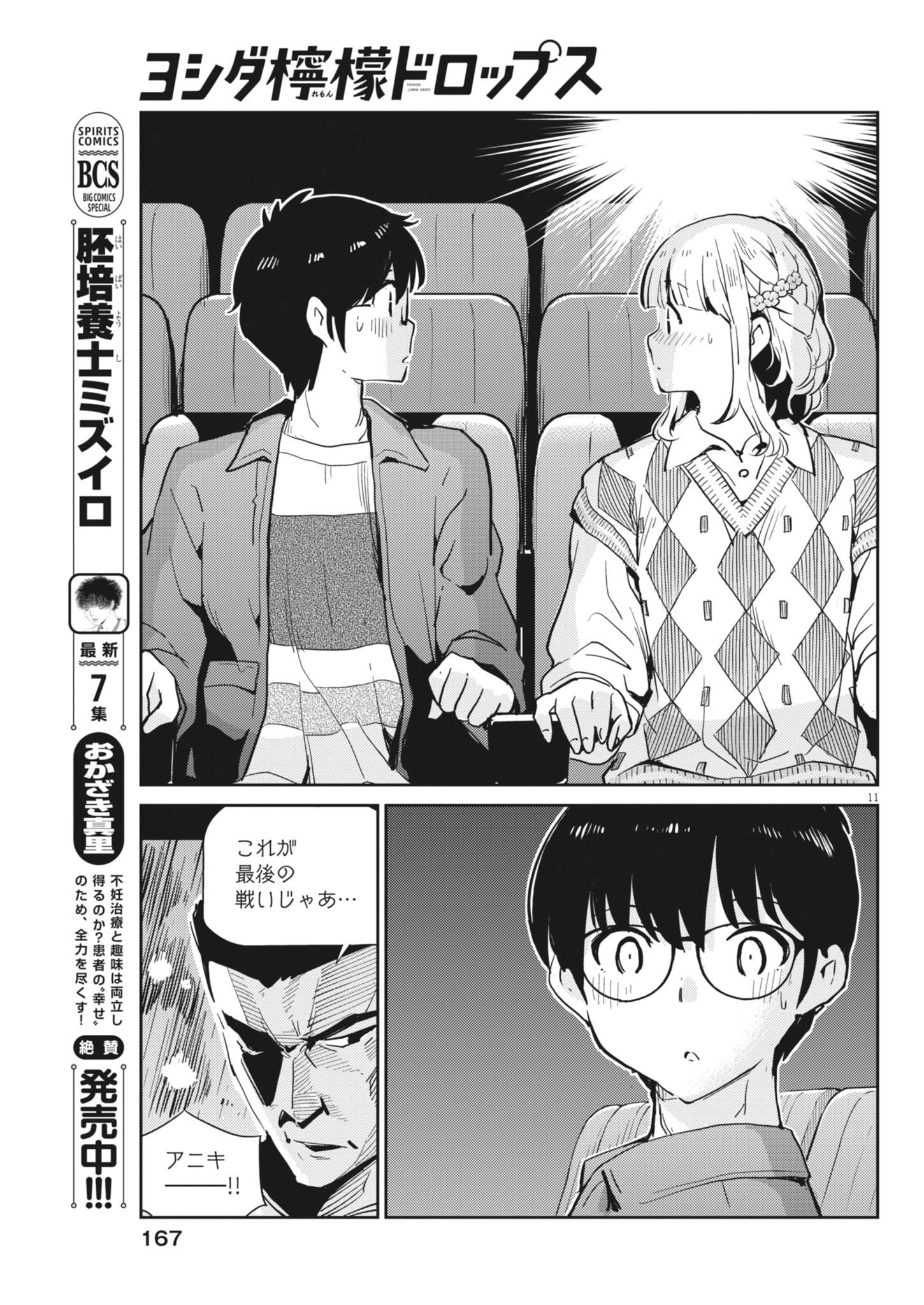 Yoshida Lemon Drops - Chapter 27 - Page 11