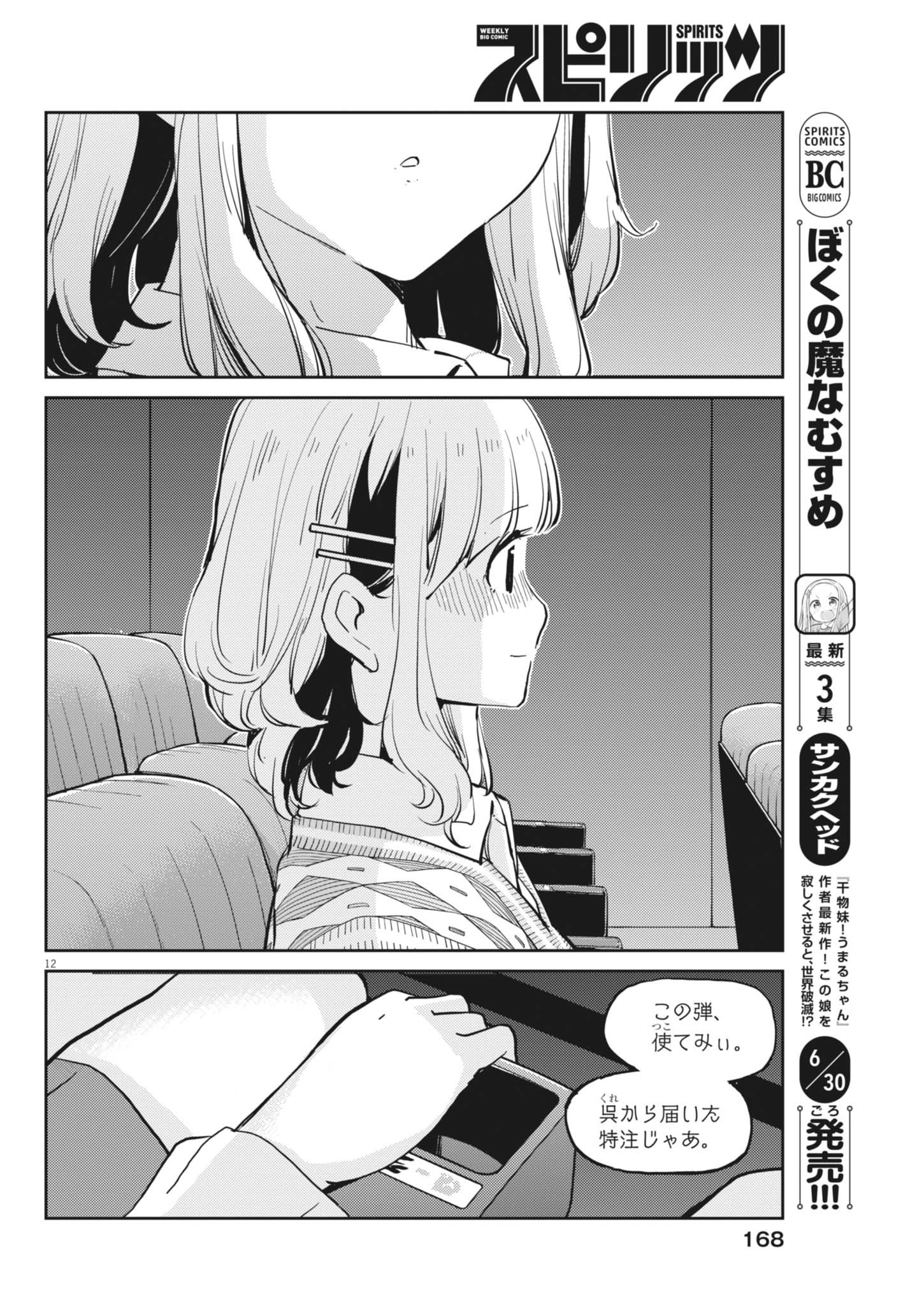 Yoshida Lemon Drops - Chapter 27 - Page 12