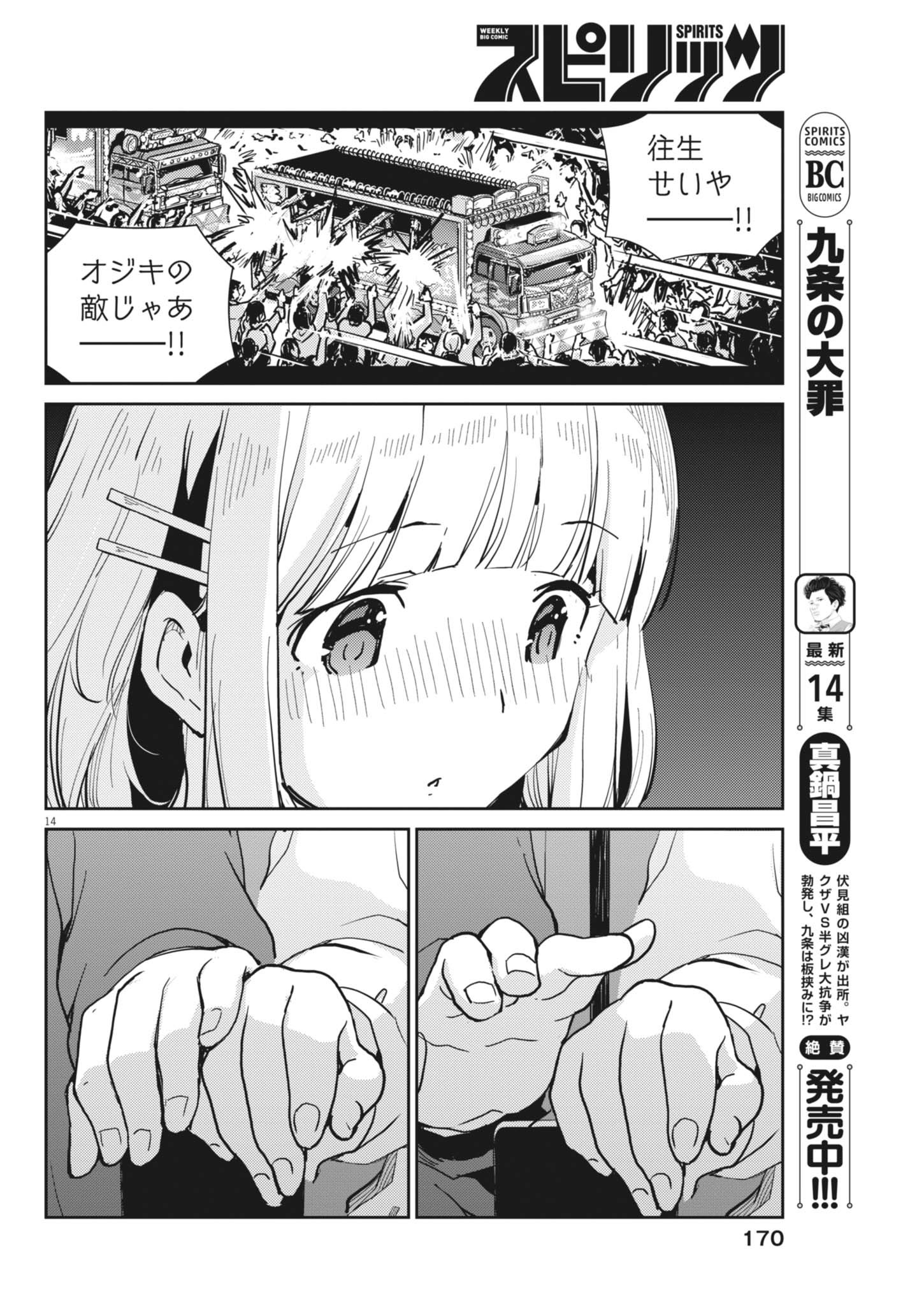 Yoshida Lemon Drops - Chapter 27 - Page 14