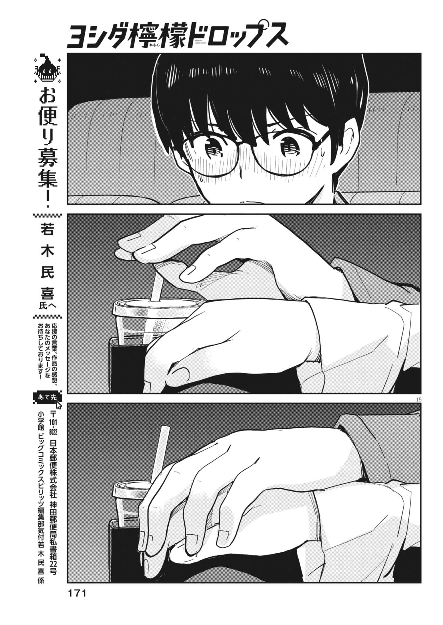 Yoshida Lemon Drops - Chapter 27 - Page 15