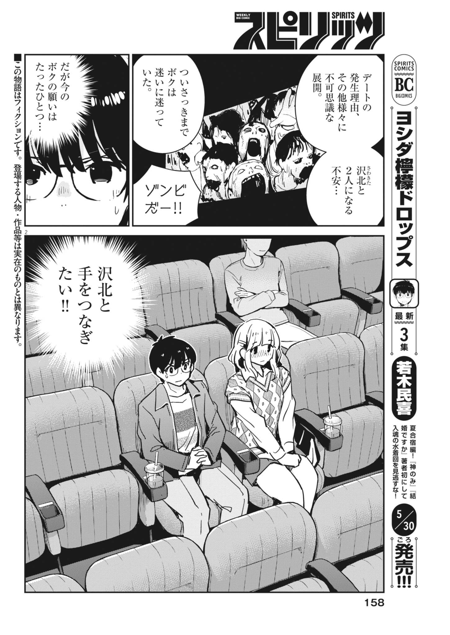 Yoshida Lemon Drops - Chapter 27 - Page 2