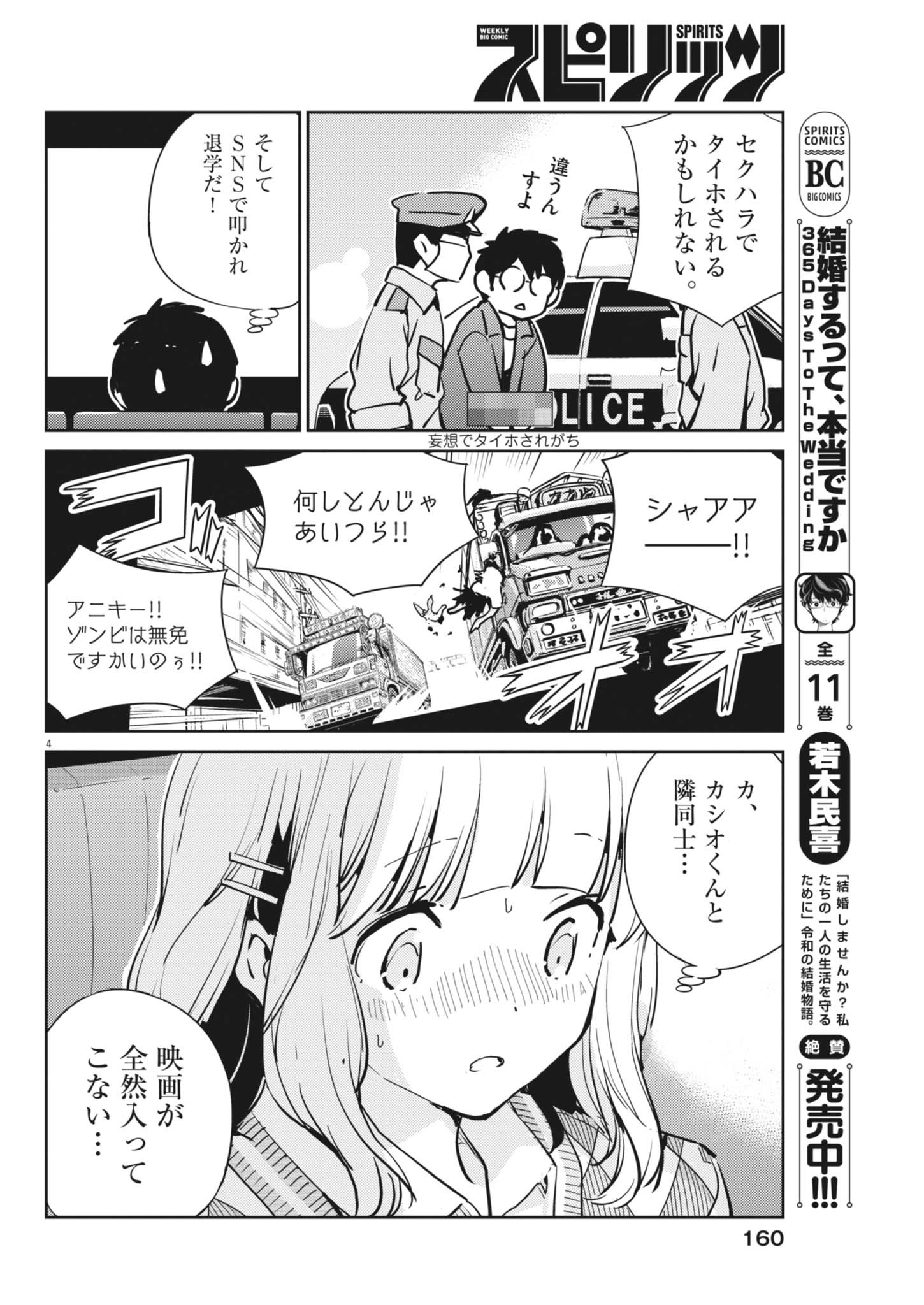 Yoshida Lemon Drops - Chapter 27 - Page 4
