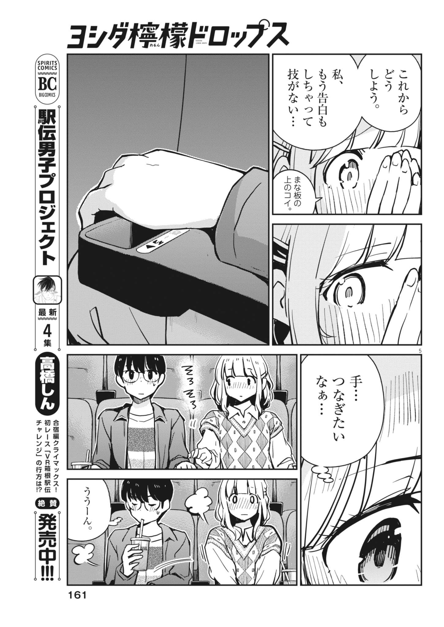 Yoshida Lemon Drops - Chapter 27 - Page 5