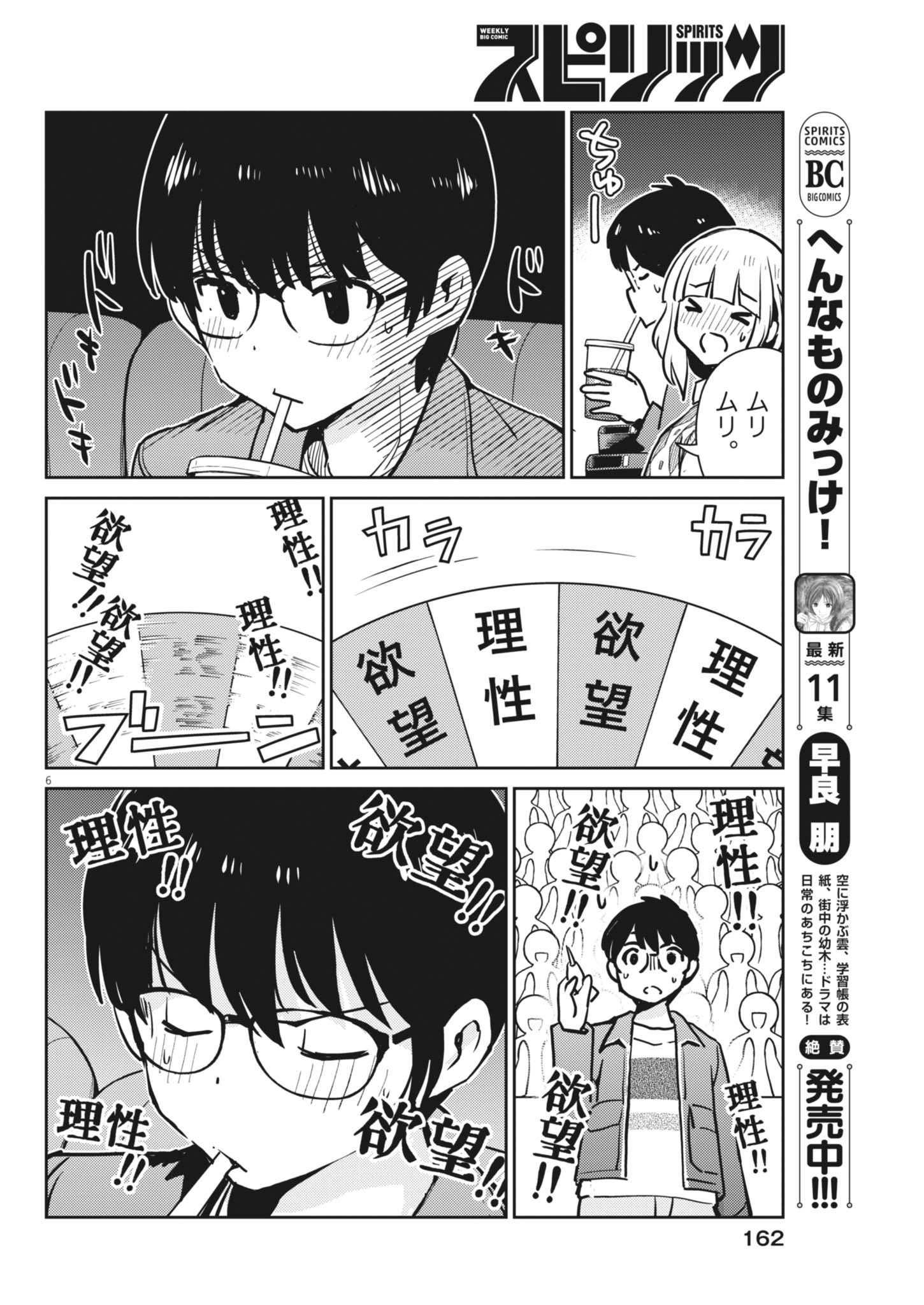 Yoshida Lemon Drops - Chapter 27 - Page 6