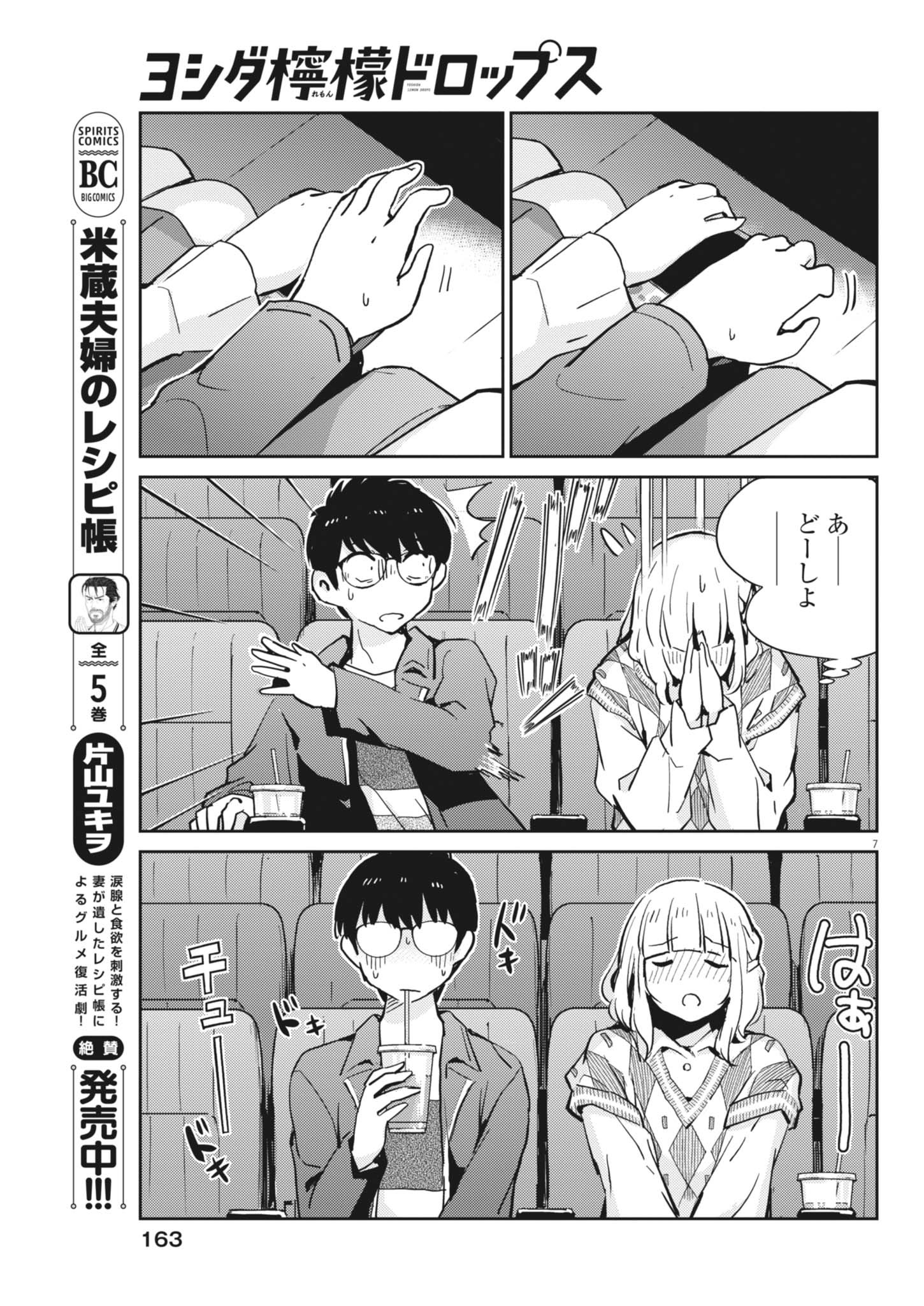 Yoshida Lemon Drops - Chapter 27 - Page 7