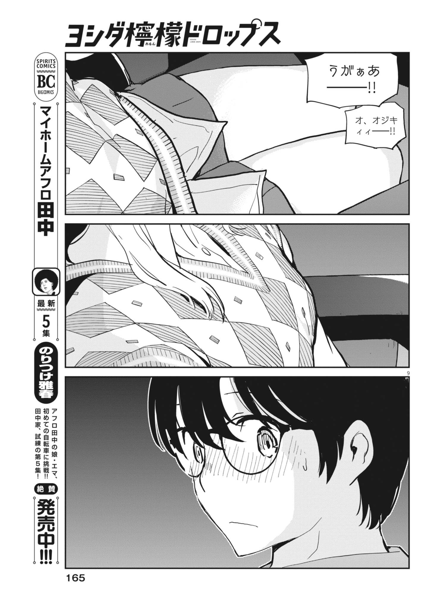 Yoshida Lemon Drops - Chapter 27 - Page 9