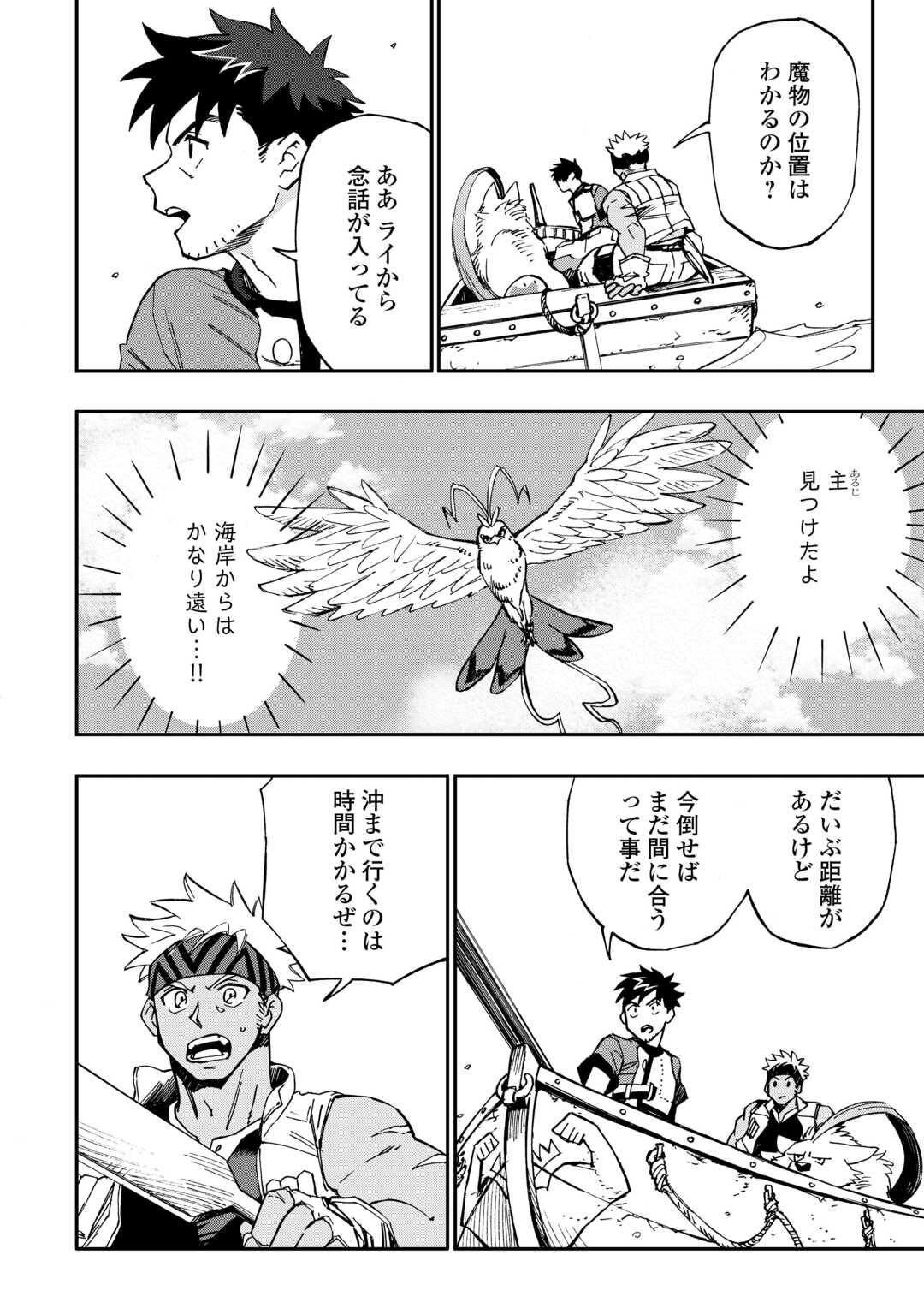 Yosoji No Ossan, Kamisama Kara Cheat Nouryoku O 9-ko Morau - Chapter 24 - Page 2