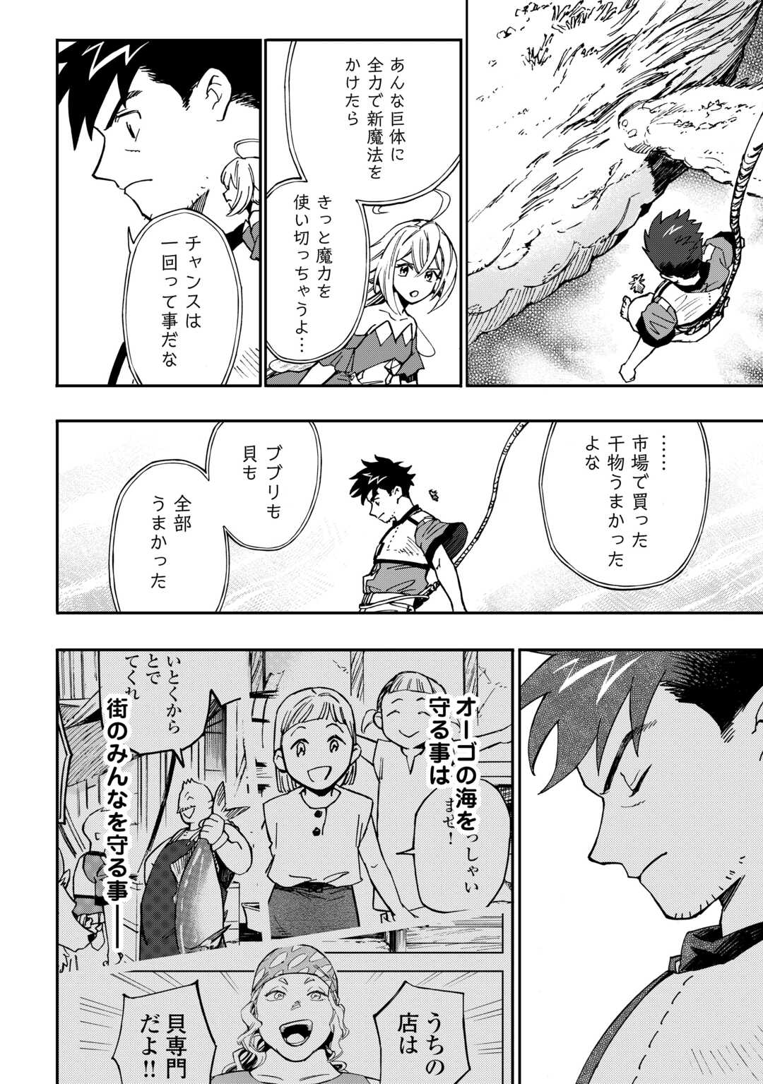 Yosoji No Ossan, Kamisama Kara Cheat Nouryoku O 9-ko Morau - Chapter 25 - Page 2
