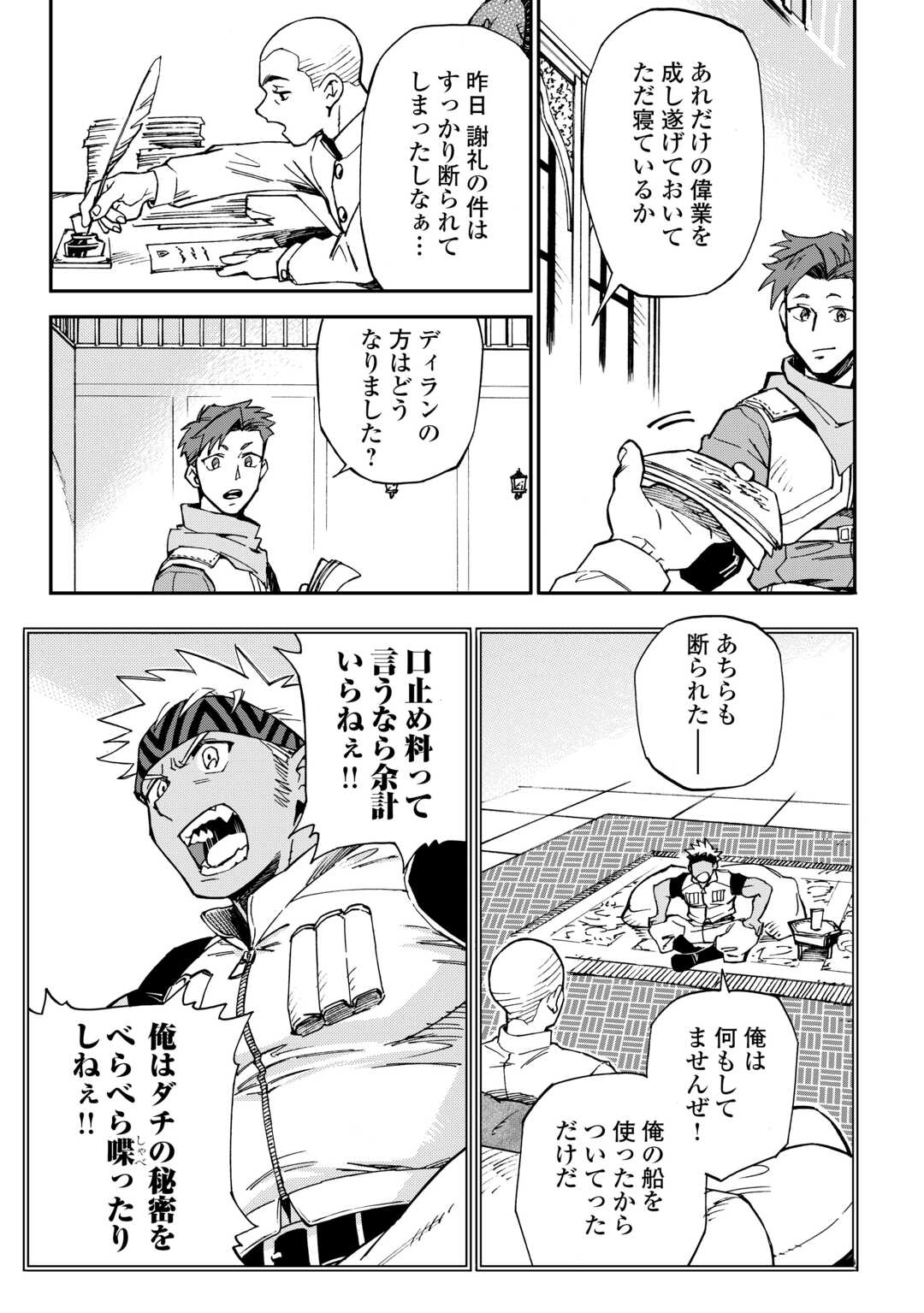 Yosoji No Ossan, Kamisama Kara Cheat Nouryoku O 9-ko Morau - Chapter 26 - Page 3