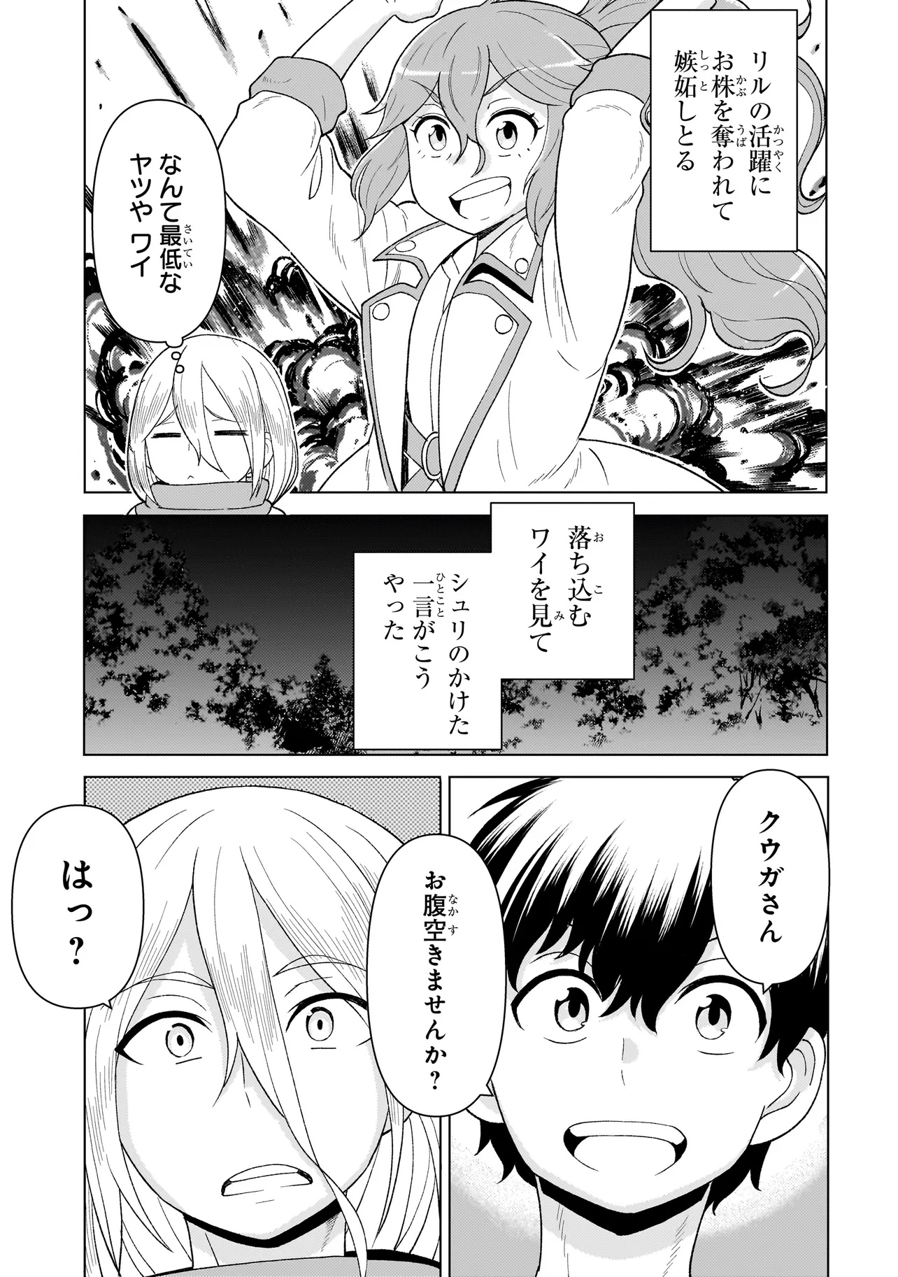 Youheidan no Ryouriban - Chapter 6.2 - Page 6