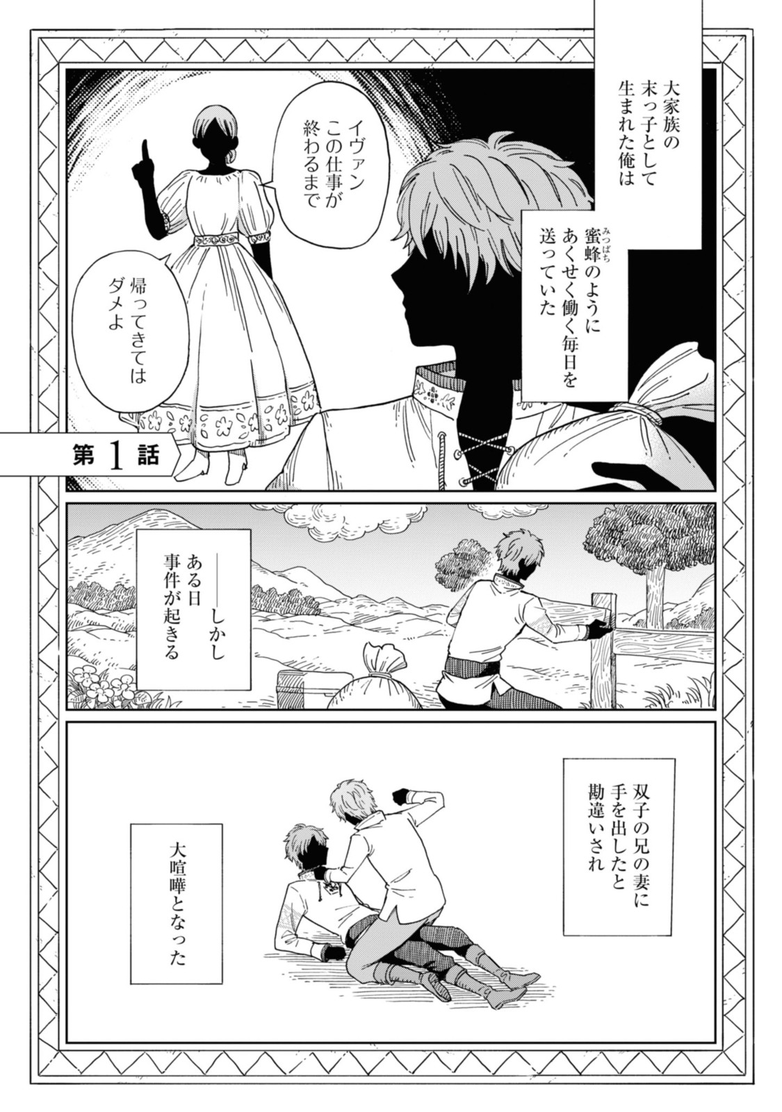 Youhou-ka to Mitsu Kusushi no Hanayome - Chapter 1.1 - Page 1