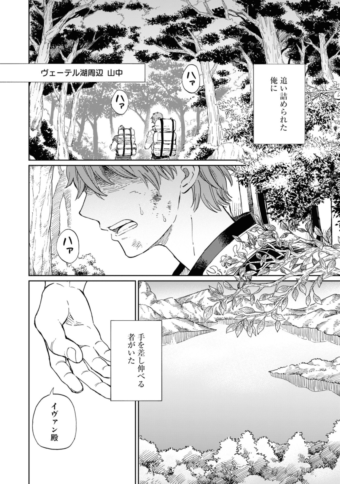 Youhou-ka to Mitsu Kusushi no Hanayome - Chapter 1.1 - Page 2