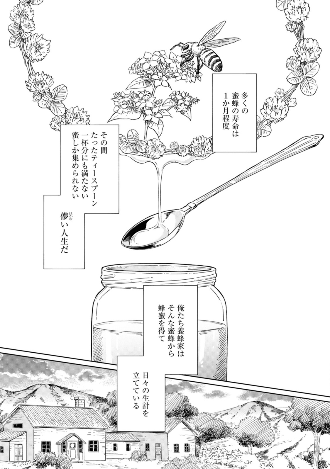 Youhou-ka to Mitsu Kusushi no Hanayome - Chapter 1.1 - Page 5