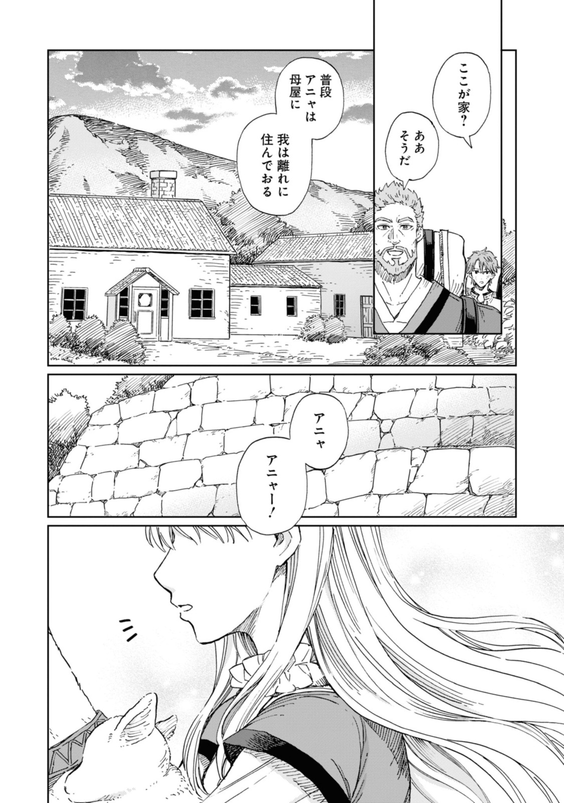 Youhou-ka to Mitsu Kusushi no Hanayome - Chapter 1.1 - Page 6