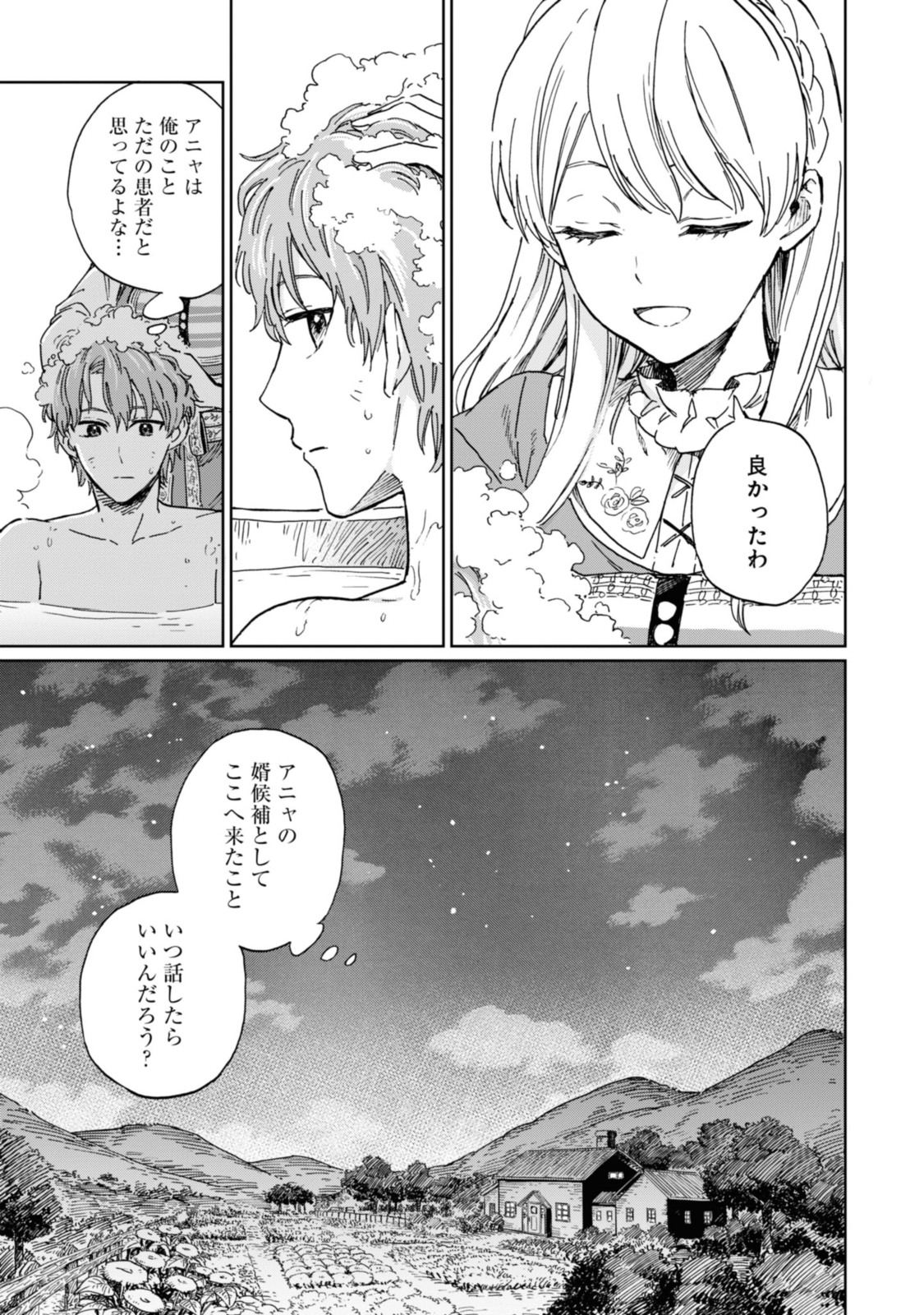 Youhou-ka to Mitsu Kusushi no Hanayome - Chapter 1.2 - Page 13