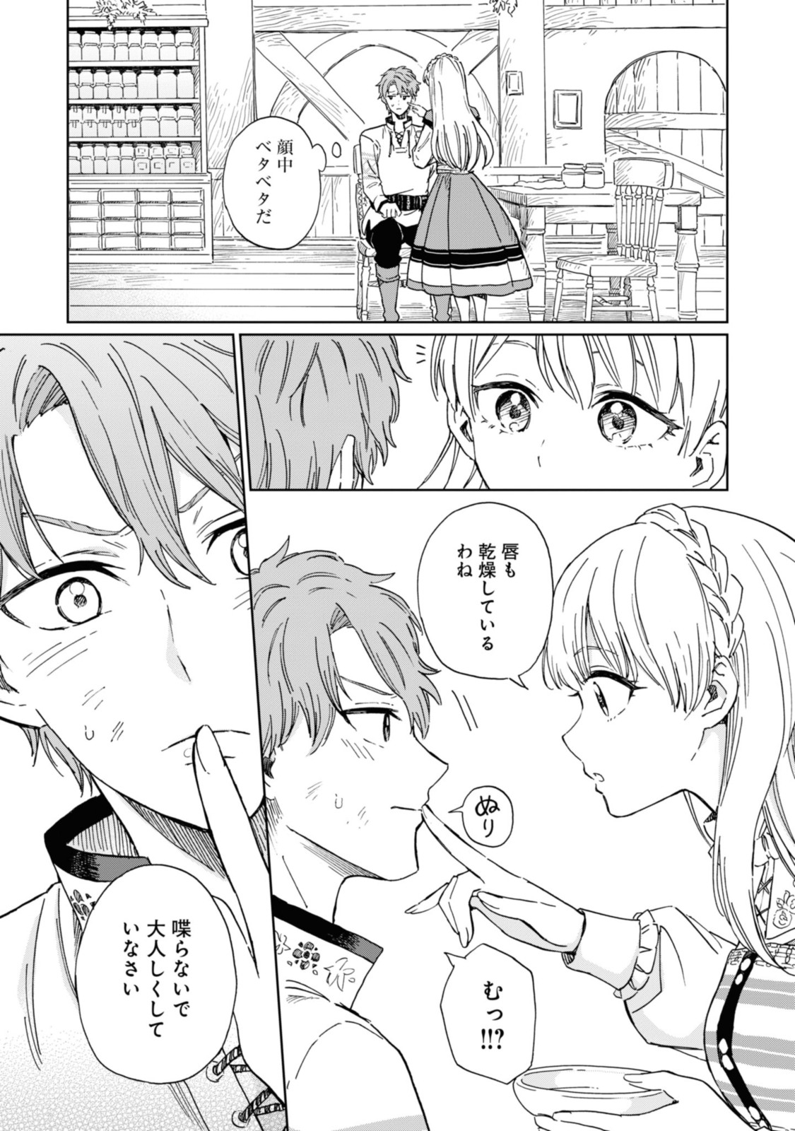 Youhou-ka to Mitsu Kusushi no Hanayome - Chapter 1.2 - Page 7