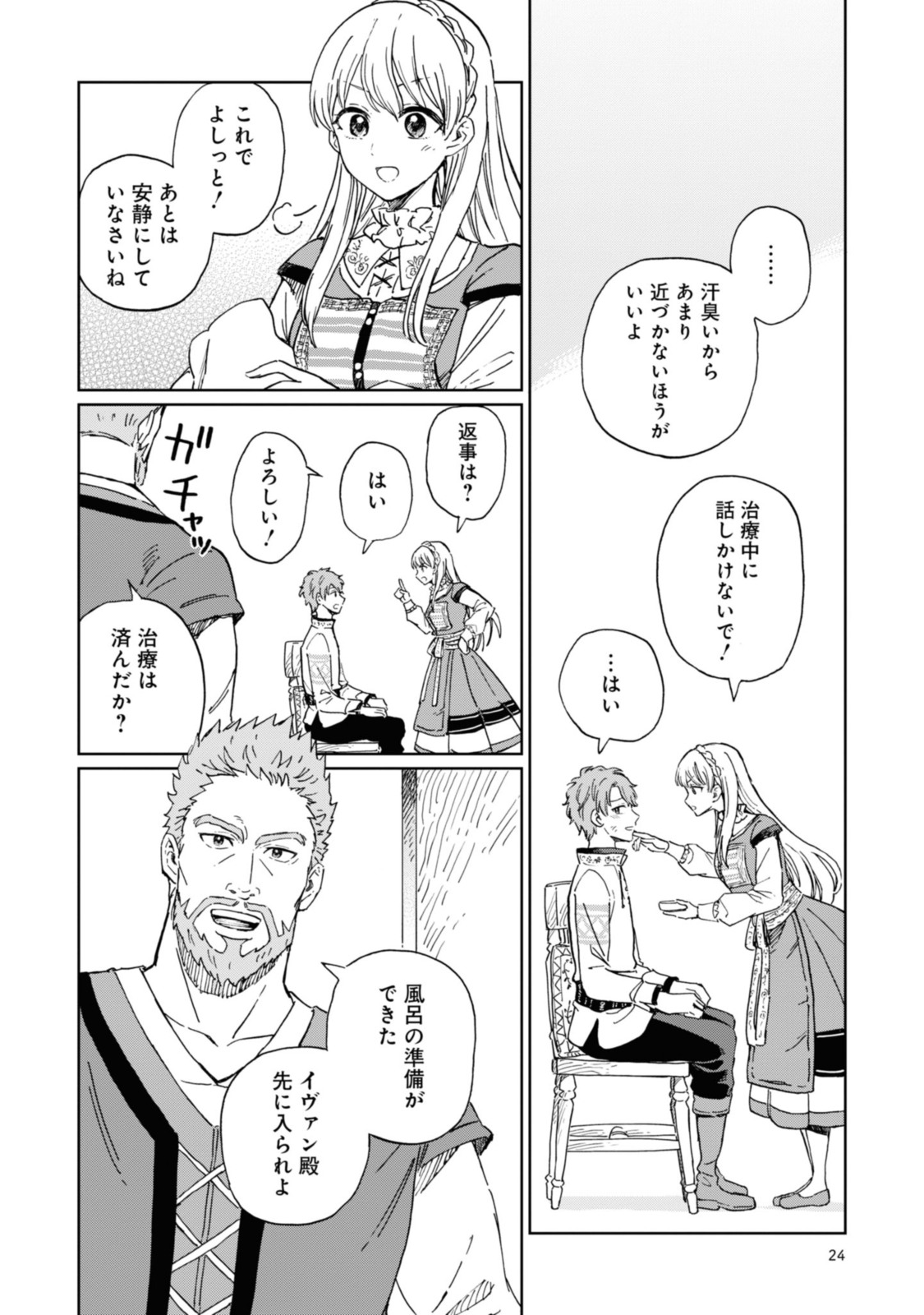 Youhou-ka to Mitsu Kusushi no Hanayome - Chapter 1.2 - Page 8