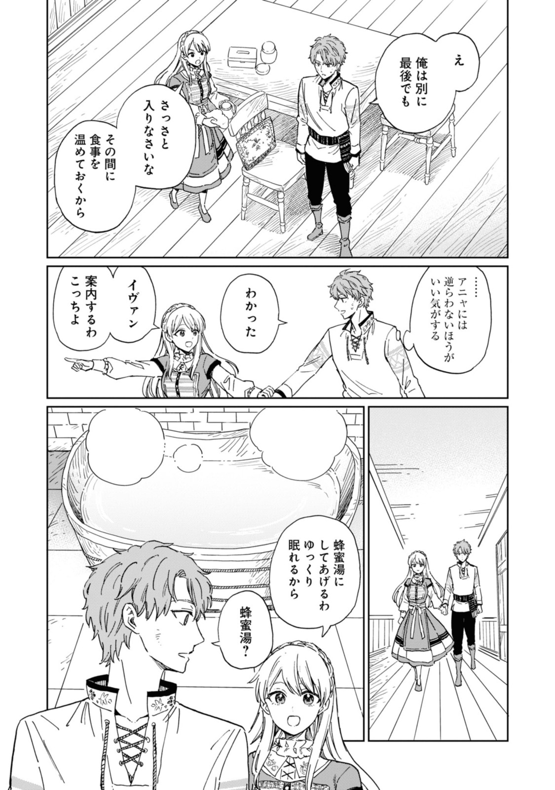 Youhou-ka to Mitsu Kusushi no Hanayome - Chapter 1.2 - Page 9
