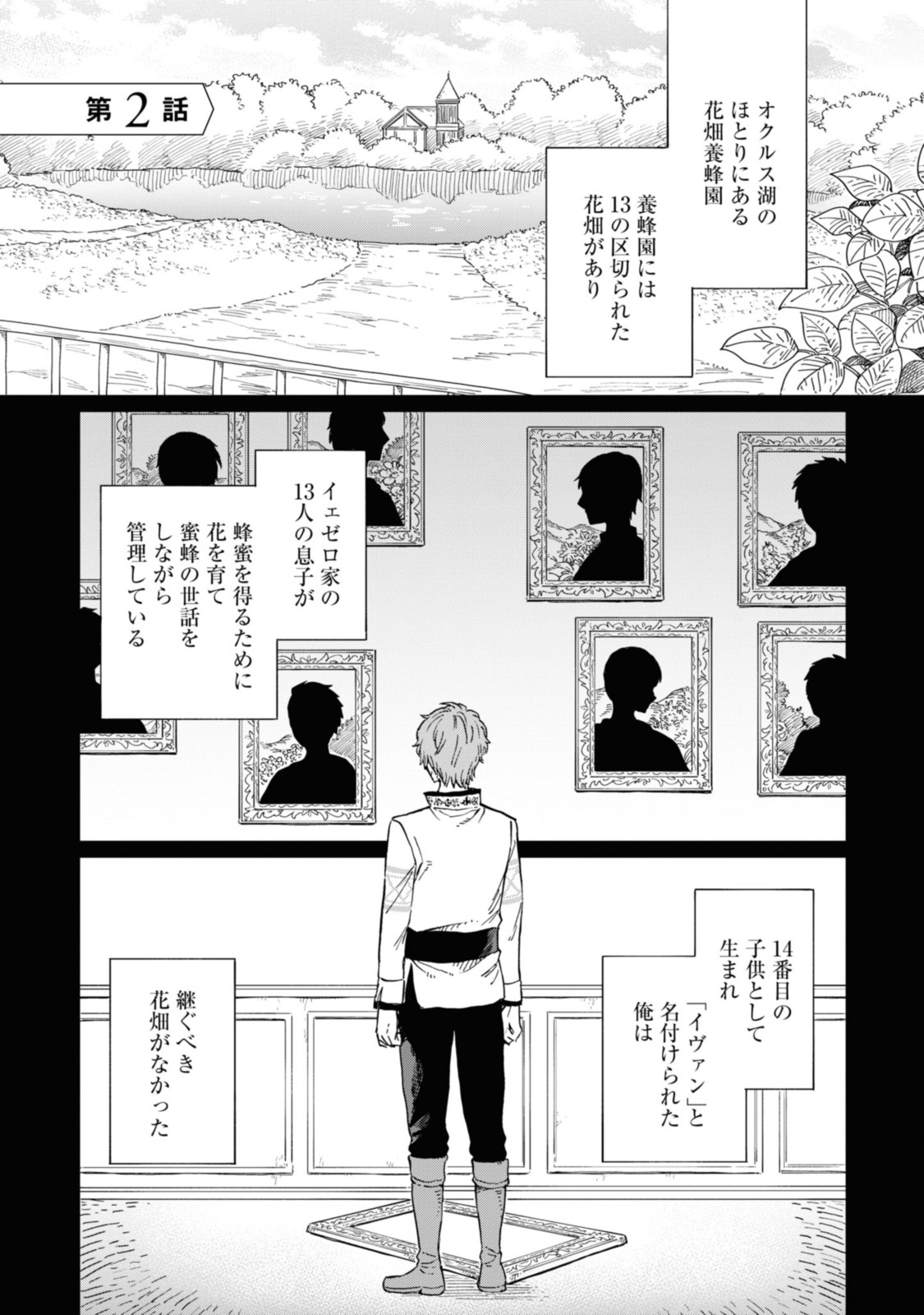 Youhou-ka to Mitsu Kusushi no Hanayome - Chapter 2.1 - Page 1